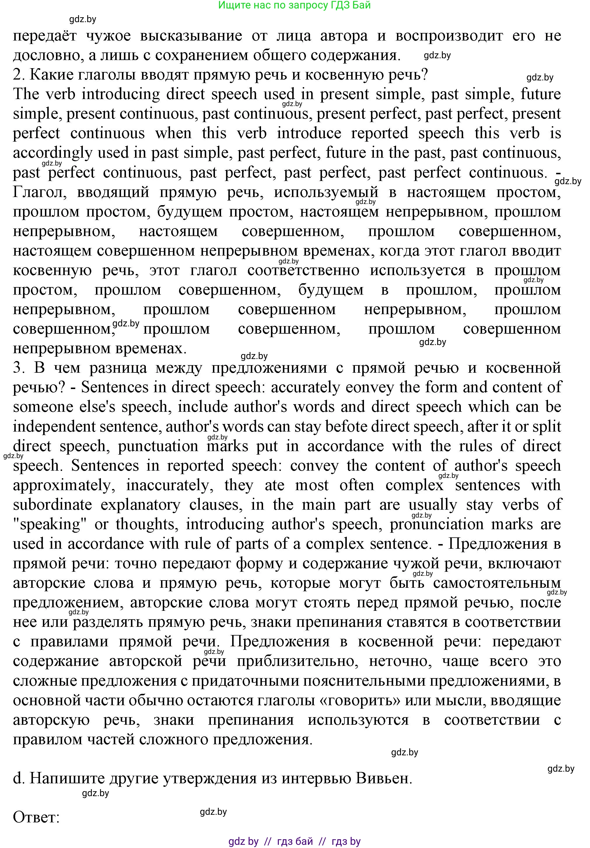 Английский язык (english), 9 класс Учебник (Student's book), авторы: Лапицкая Людмила Михайловна (Lapitskaya Ludmila), Демченко Наталья Валентиновна, Волков Андрей Валерьевич, Калишевич Алла Ивановна, Севрюкова Татьяна Юрьевна, Юхнель Наталья Валентиновна, издательство Вышэйшая школа, Минск, 2018, страница 97, номер 2, Решение 1 (продолжение 5)