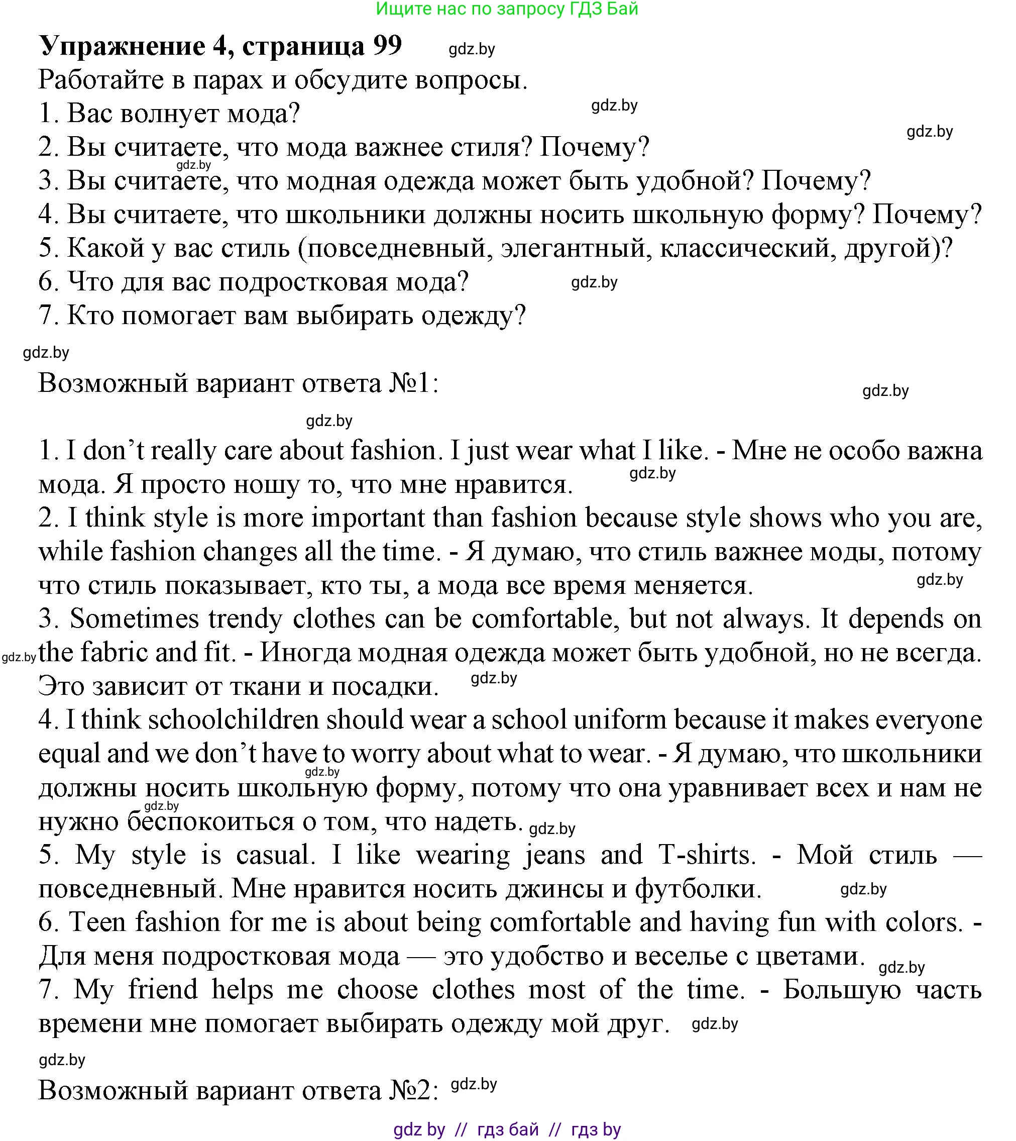 Английский язык (english), 9 класс Учебник (Student's book), авторы: Лапицкая Людмила Михайловна (Lapitskaya Ludmila), Демченко Наталья Валентиновна, Волков Андрей Валерьевич, Калишевич Алла Ивановна, Севрюкова Татьяна Юрьевна, Юхнель Наталья Валентиновна, издательство Вышэйшая школа, Минск, 2018, страница 99, номер 4, Решение 1