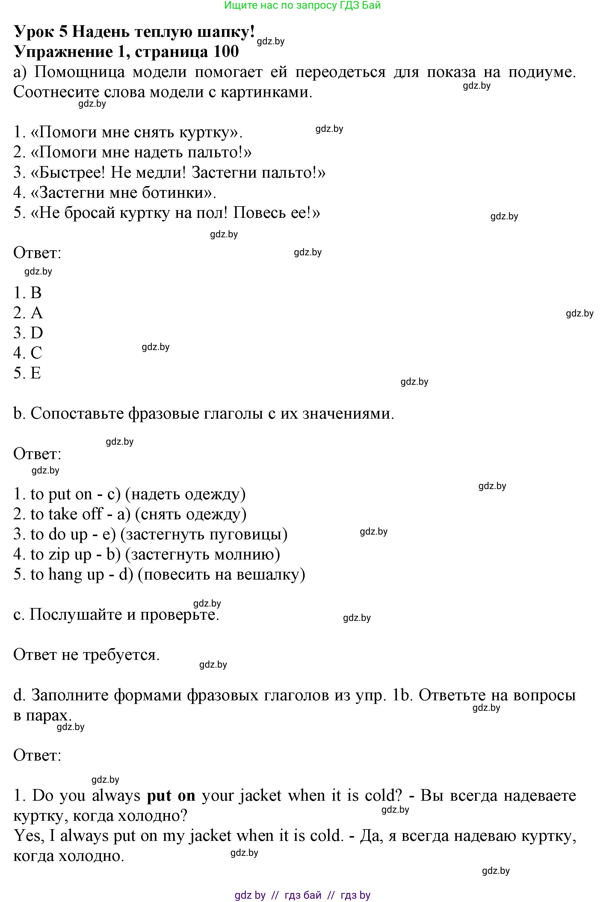 Английский язык (english), 9 класс Учебник (Student's book), авторы: Лапицкая Людмила Михайловна (Lapitskaya Ludmila), Демченко Наталья Валентиновна, Волков Андрей Валерьевич, Калишевич Алла Ивановна, Севрюкова Татьяна Юрьевна, Юхнель Наталья Валентиновна, издательство Вышэйшая школа, Минск, 2018, страница 100, номер 1, Решение 1