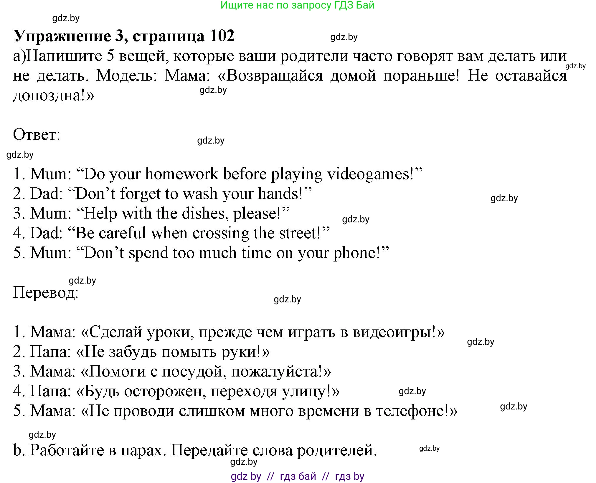 Английский язык (english), 9 класс Учебник (Student's book), авторы: Лапицкая Людмила Михайловна (Lapitskaya Ludmila), Демченко Наталья Валентиновна, Волков Андрей Валерьевич, Калишевич Алла Ивановна, Севрюкова Татьяна Юрьевна, Юхнель Наталья Валентиновна, издательство Вышэйшая школа, Минск, 2018, страница 102, номер 3, Решение 1