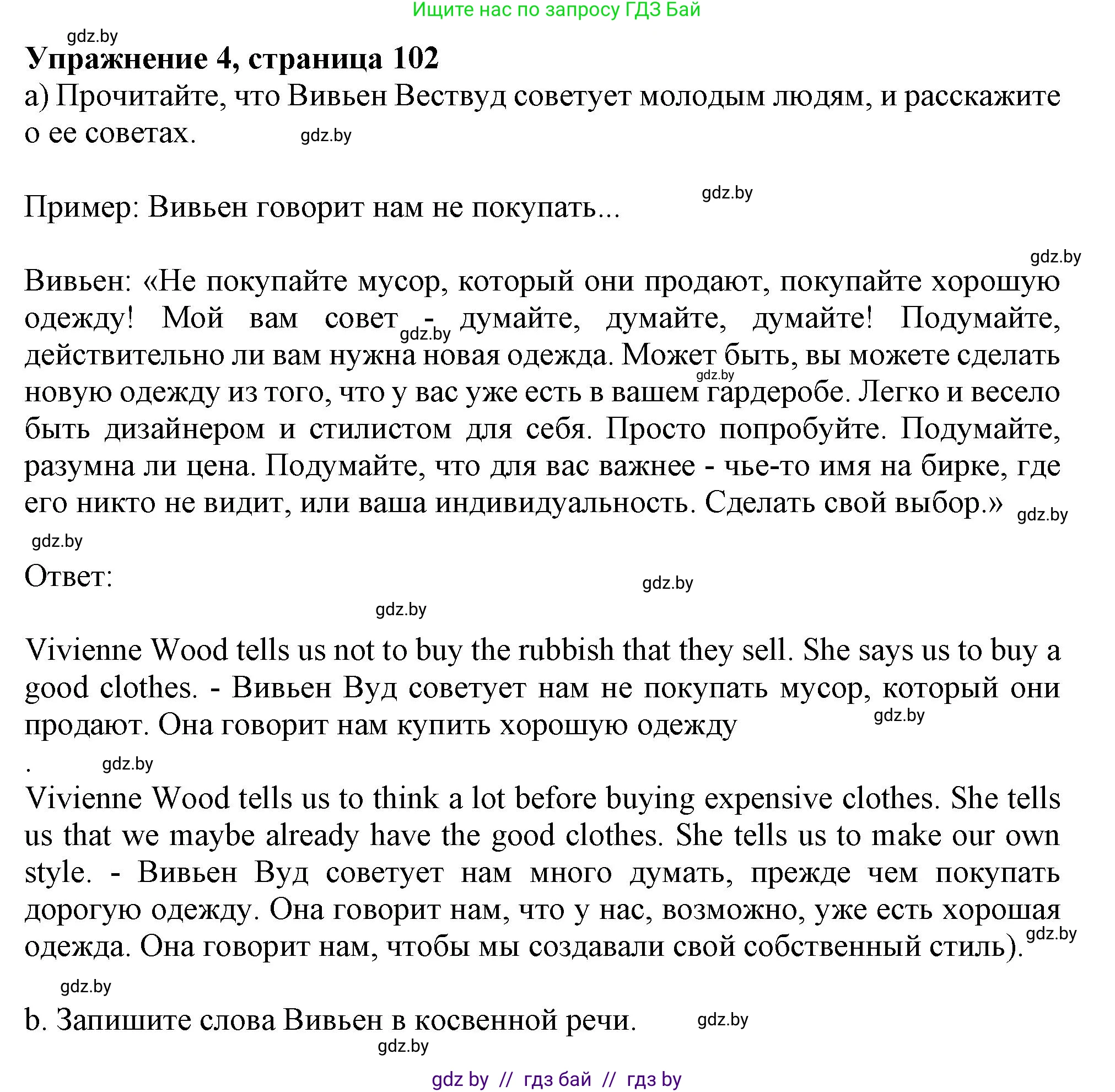 Английский язык (english), 9 класс Учебник (Student's book), авторы: Лапицкая Людмила Михайловна (Lapitskaya Ludmila), Демченко Наталья Валентиновна, Волков Андрей Валерьевич, Калишевич Алла Ивановна, Севрюкова Татьяна Юрьевна, Юхнель Наталья Валентиновна, издательство Вышэйшая школа, Минск, 2018, страница 102, номер 4, Решение 1