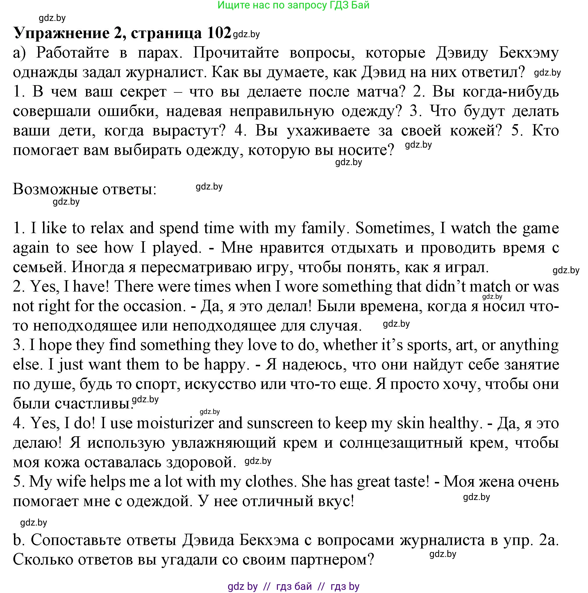 Английский язык (english), 9 класс Учебник (Student's book), авторы: Лапицкая Людмила Михайловна (Lapitskaya Ludmila), Демченко Наталья Валентиновна, Волков Андрей Валерьевич, Калишевич Алла Ивановна, Севрюкова Татьяна Юрьевна, Юхнель Наталья Валентиновна, издательство Вышэйшая школа, Минск, 2018, страница 102, номер 2, Решение 1