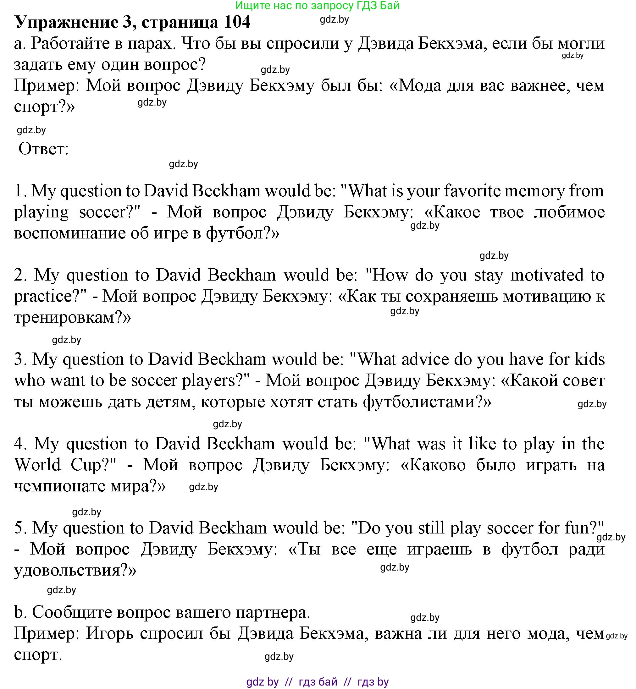 Английский язык (english), 9 класс Учебник (Student's book), авторы: Лапицкая Людмила Михайловна (Lapitskaya Ludmila), Демченко Наталья Валентиновна, Волков Андрей Валерьевич, Калишевич Алла Ивановна, Севрюкова Татьяна Юрьевна, Юхнель Наталья Валентиновна, издательство Вышэйшая школа, Минск, 2018, страница 104, номер 3, Решение 1