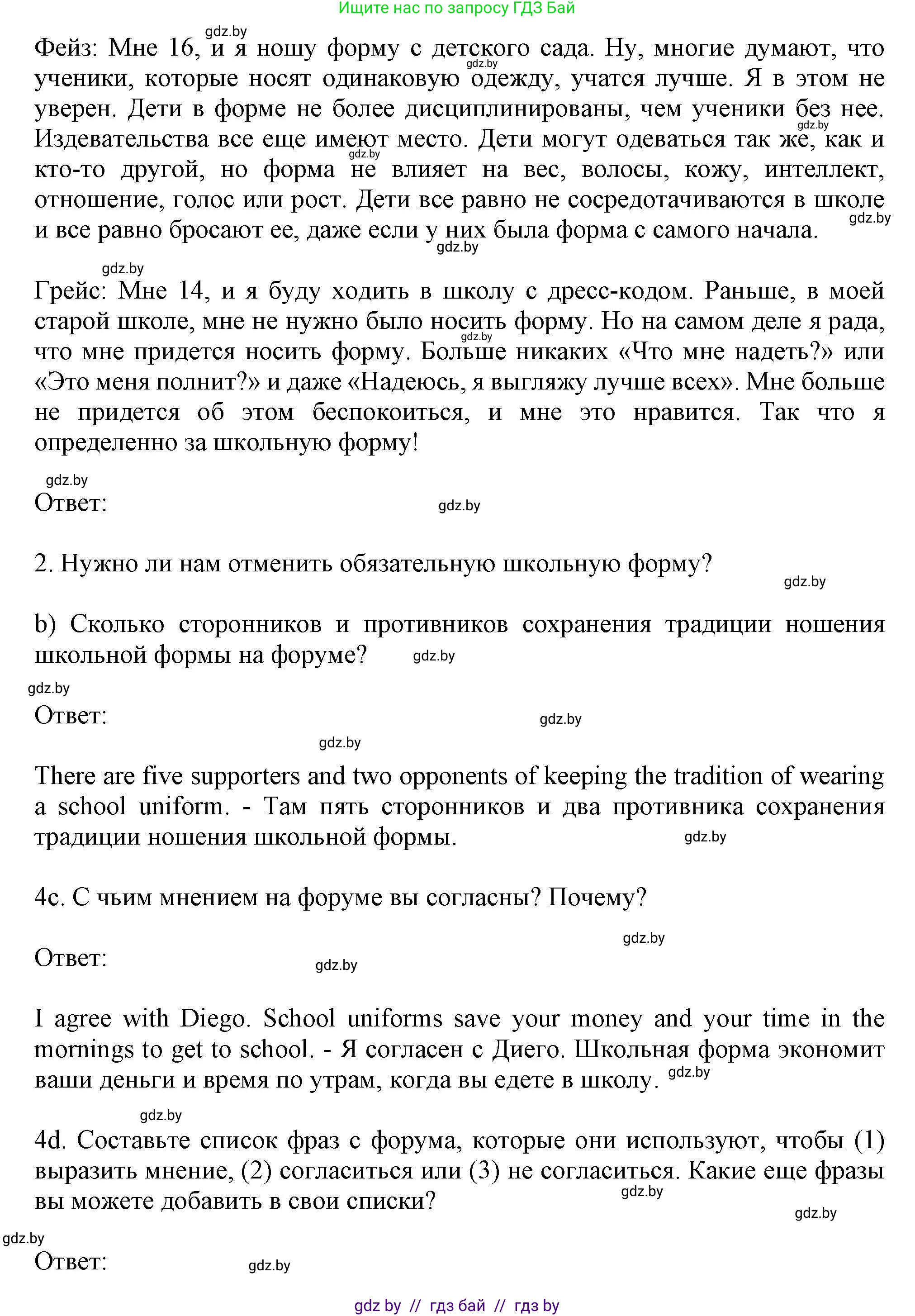 Английский язык (english), 9 класс Учебник (Student's book), авторы: Лапицкая Людмила Михайловна (Lapitskaya Ludmila), Демченко Наталья Валентиновна, Волков Андрей Валерьевич, Калишевич Алла Ивановна, Севрюкова Татьяна Юрьевна, Юхнель Наталья Валентиновна, издательство Вышэйшая школа, Минск, 2018, страница 107, номер 4, Решение 1 (продолжение 2)