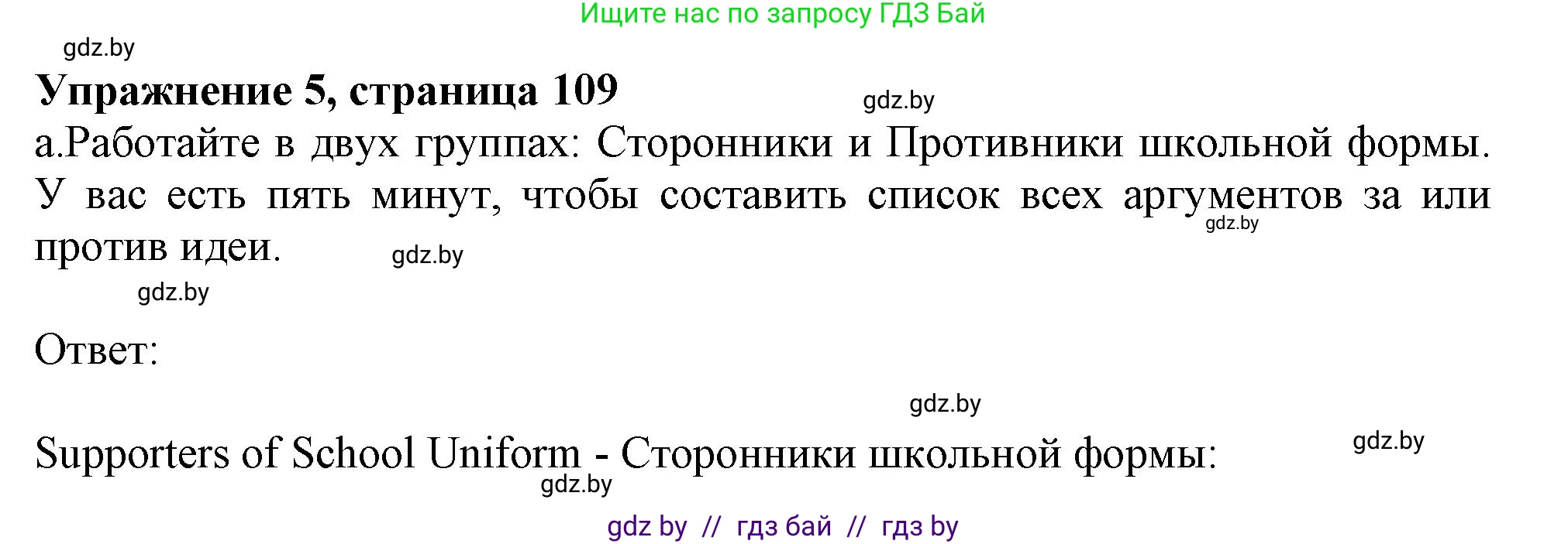 Английский язык (english), 9 класс Учебник (Student's book), авторы: Лапицкая Людмила Михайловна (Lapitskaya Ludmila), Демченко Наталья Валентиновна, Волков Андрей Валерьевич, Калишевич Алла Ивановна, Севрюкова Татьяна Юрьевна, Юхнель Наталья Валентиновна, издательство Вышэйшая школа, Минск, 2018, страница 109, номер 5, Решение 1
