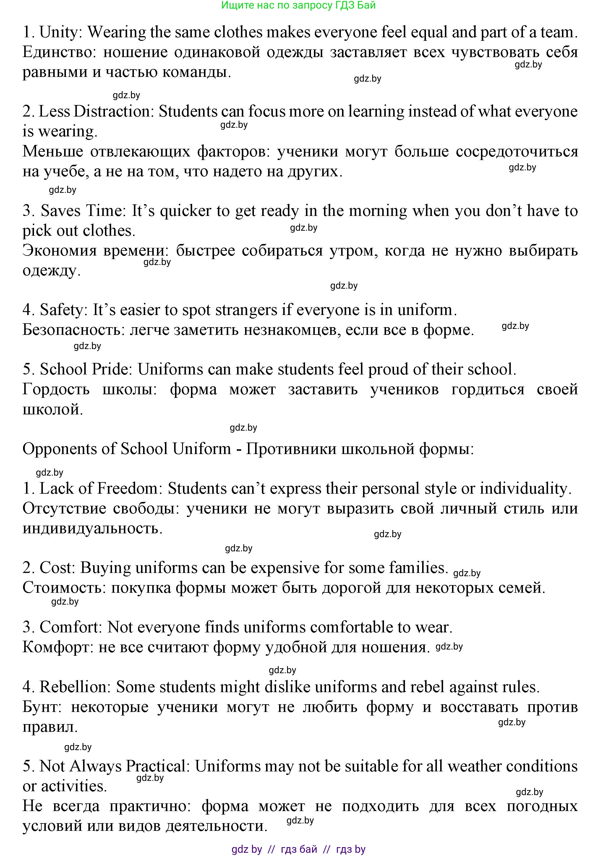 Английский язык (english), 9 класс Учебник (Student's book), авторы: Лапицкая Людмила Михайловна (Lapitskaya Ludmila), Демченко Наталья Валентиновна, Волков Андрей Валерьевич, Калишевич Алла Ивановна, Севрюкова Татьяна Юрьевна, Юхнель Наталья Валентиновна, издательство Вышэйшая школа, Минск, 2018, страница 109, номер 5, Решение 1 (продолжение 2)