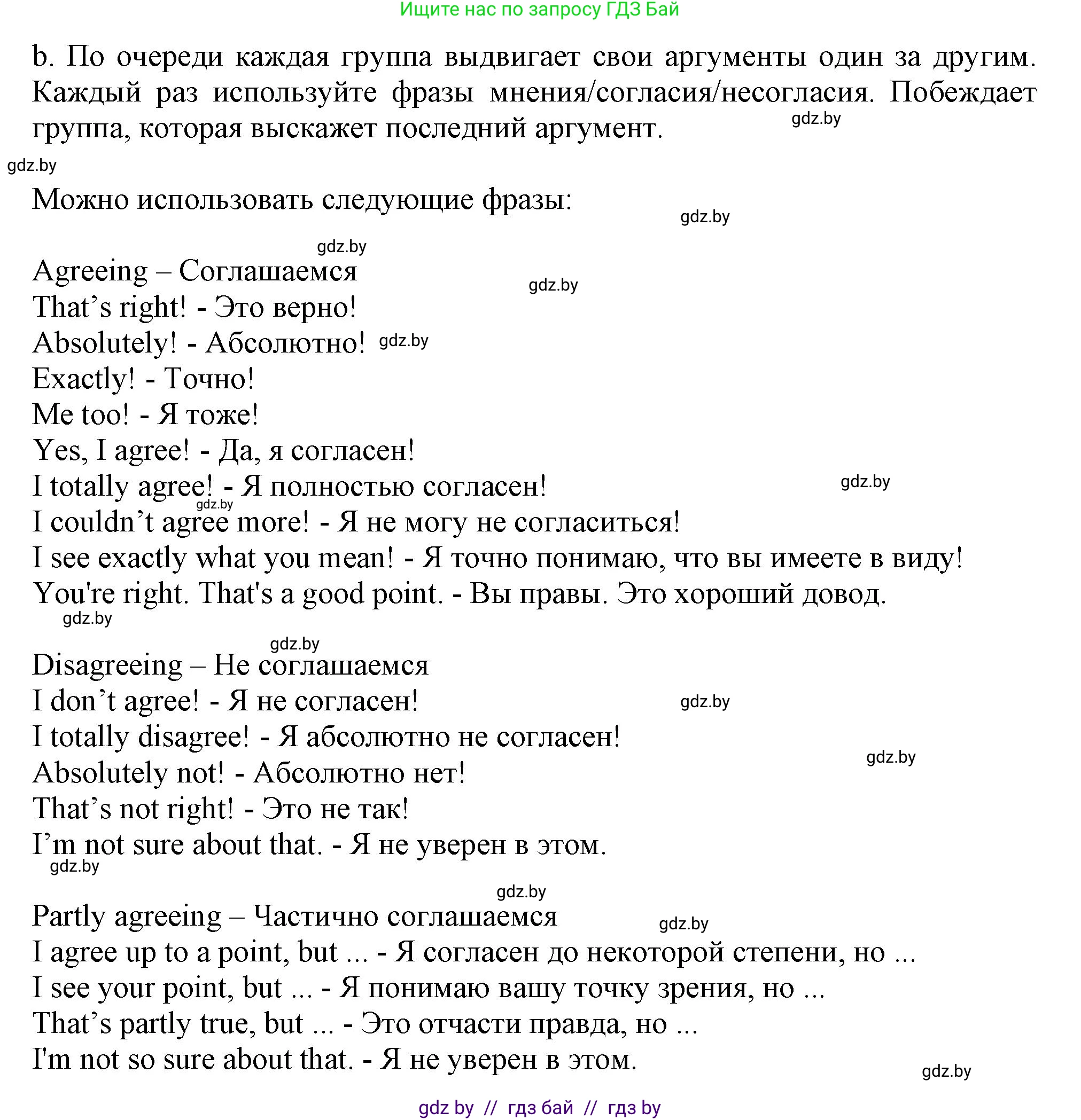 Английский язык (english), 9 класс Учебник (Student's book), авторы: Лапицкая Людмила Михайловна (Lapitskaya Ludmila), Демченко Наталья Валентиновна, Волков Андрей Валерьевич, Калишевич Алла Ивановна, Севрюкова Татьяна Юрьевна, Юхнель Наталья Валентиновна, издательство Вышэйшая школа, Минск, 2018, страница 109, номер 5, Решение 1 (продолжение 3)