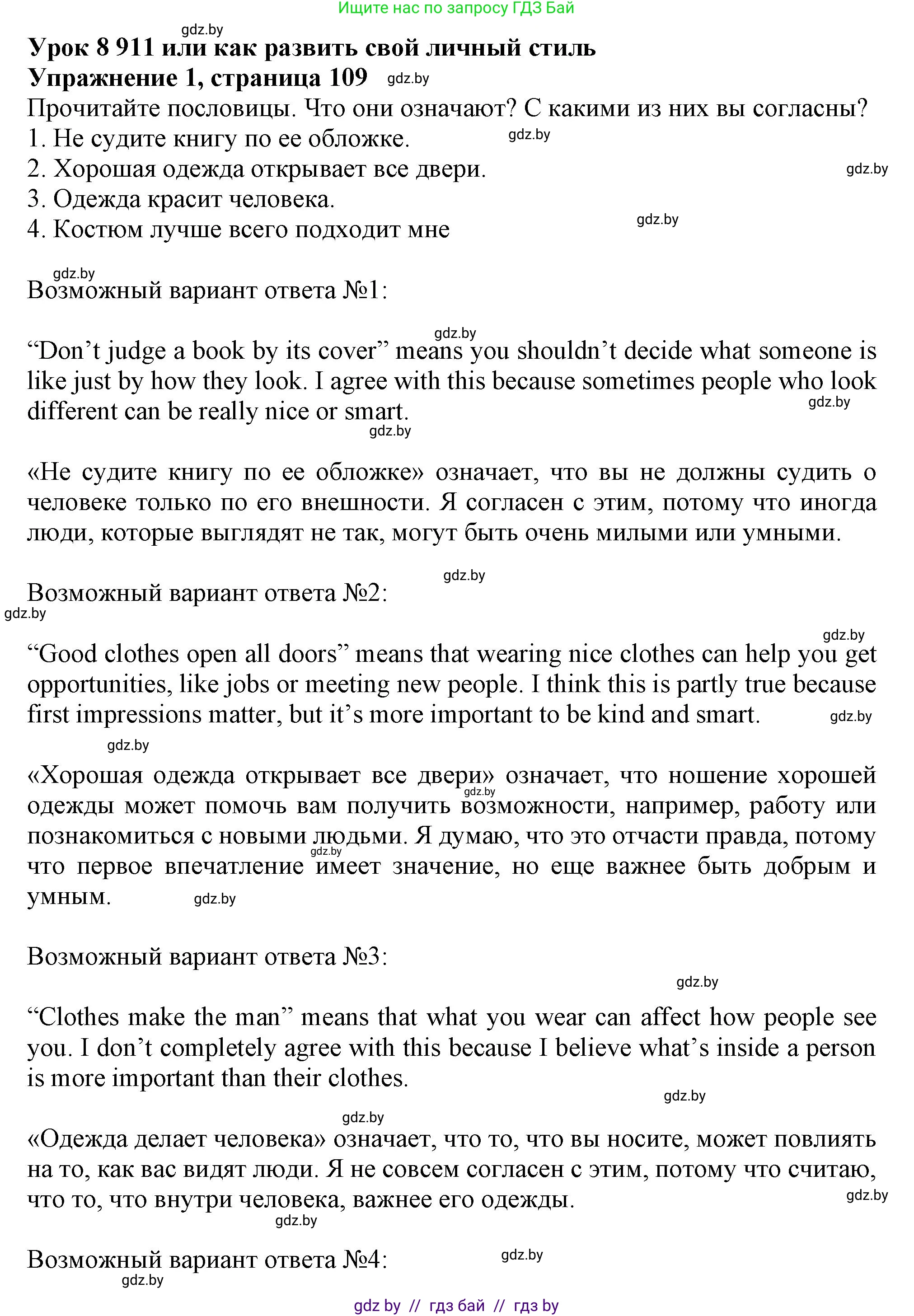 Английский язык (english), 9 класс Учебник (Student's book), авторы: Лапицкая Людмила Михайловна (Lapitskaya Ludmila), Демченко Наталья Валентиновна, Волков Андрей Валерьевич, Калишевич Алла Ивановна, Севрюкова Татьяна Юрьевна, Юхнель Наталья Валентиновна, издательство Вышэйшая школа, Минск, 2018, страница 109, номер 1, Решение 1