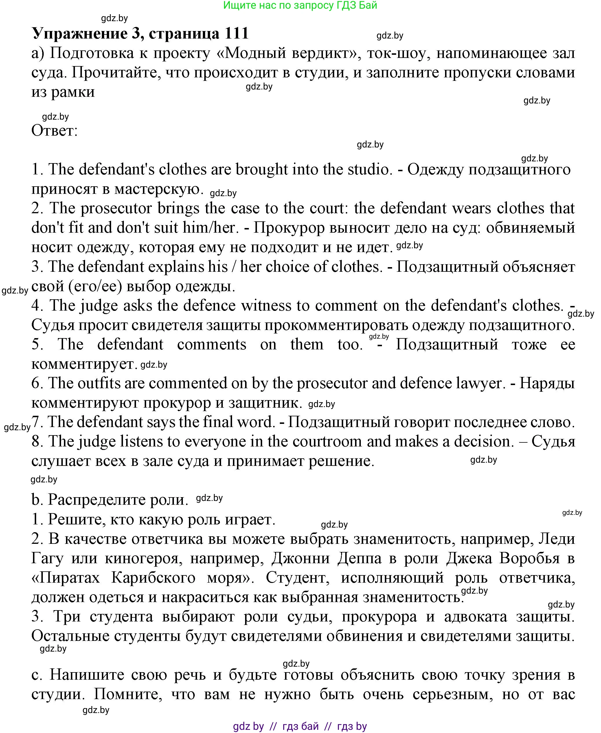 Английский язык (english), 9 класс Учебник (Student's book), авторы: Лапицкая Людмила Михайловна (Lapitskaya Ludmila), Демченко Наталья Валентиновна, Волков Андрей Валерьевич, Калишевич Алла Ивановна, Севрюкова Татьяна Юрьевна, Юхнель Наталья Валентиновна, издательство Вышэйшая школа, Минск, 2018, страница 111, номер 3, Решение 1