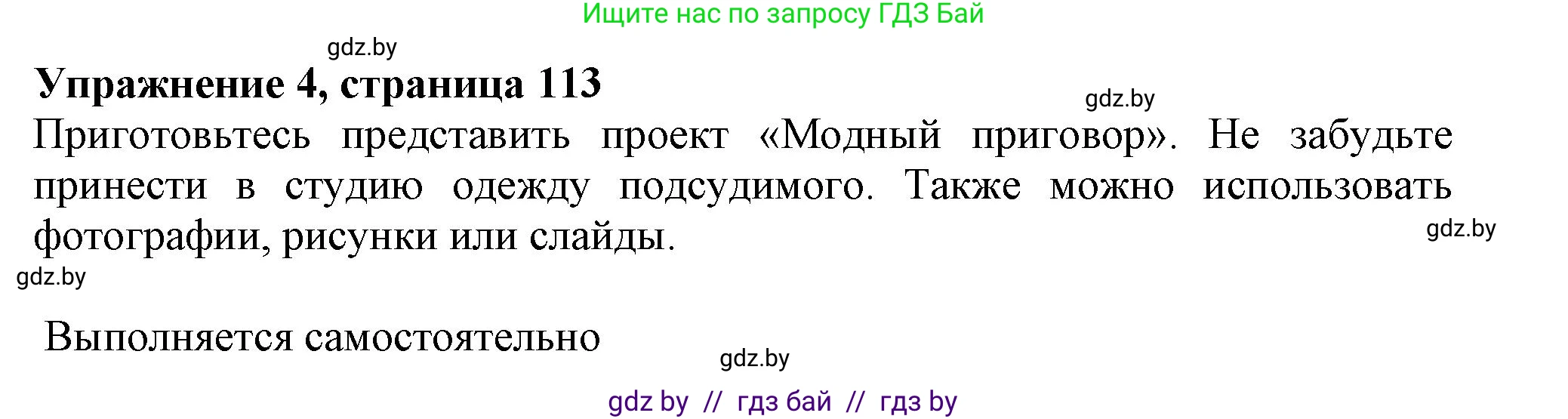 Английский язык (english), 9 класс Учебник (Student's book), авторы: Лапицкая Людмила Михайловна (Lapitskaya Ludmila), Демченко Наталья Валентиновна, Волков Андрей Валерьевич, Калишевич Алла Ивановна, Севрюкова Татьяна Юрьевна, Юхнель Наталья Валентиновна, издательство Вышэйшая школа, Минск, 2018, страница 113, номер 4, Решение 1