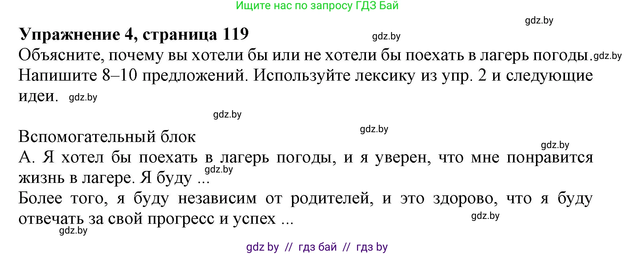 Английский язык (english), 9 класс Учебник (Student's book), авторы: Лапицкая Людмила Михайловна (Lapitskaya Ludmila), Демченко Наталья Валентиновна, Волков Андрей Валерьевич, Калишевич Алла Ивановна, Севрюкова Татьяна Юрьевна, Юхнель Наталья Валентиновна, издательство Вышэйшая школа, Минск, 2018, страница 119, номер 4, Решение 1
