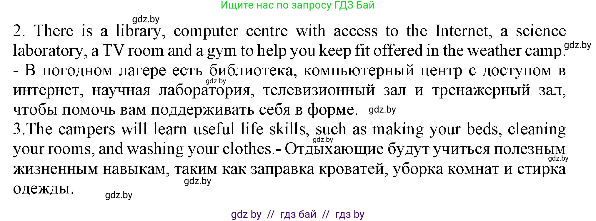 Английский язык (english), 9 класс Учебник (Student's book), авторы: Лапицкая Людмила Михайловна (Lapitskaya Ludmila), Демченко Наталья Валентиновна, Волков Андрей Валерьевич, Калишевич Алла Ивановна, Севрюкова Татьяна Юрьевна, Юхнель Наталья Валентиновна, издательство Вышэйшая школа, Минск, 2018, страница 120, номер 3, Решение 1 (продолжение 3)