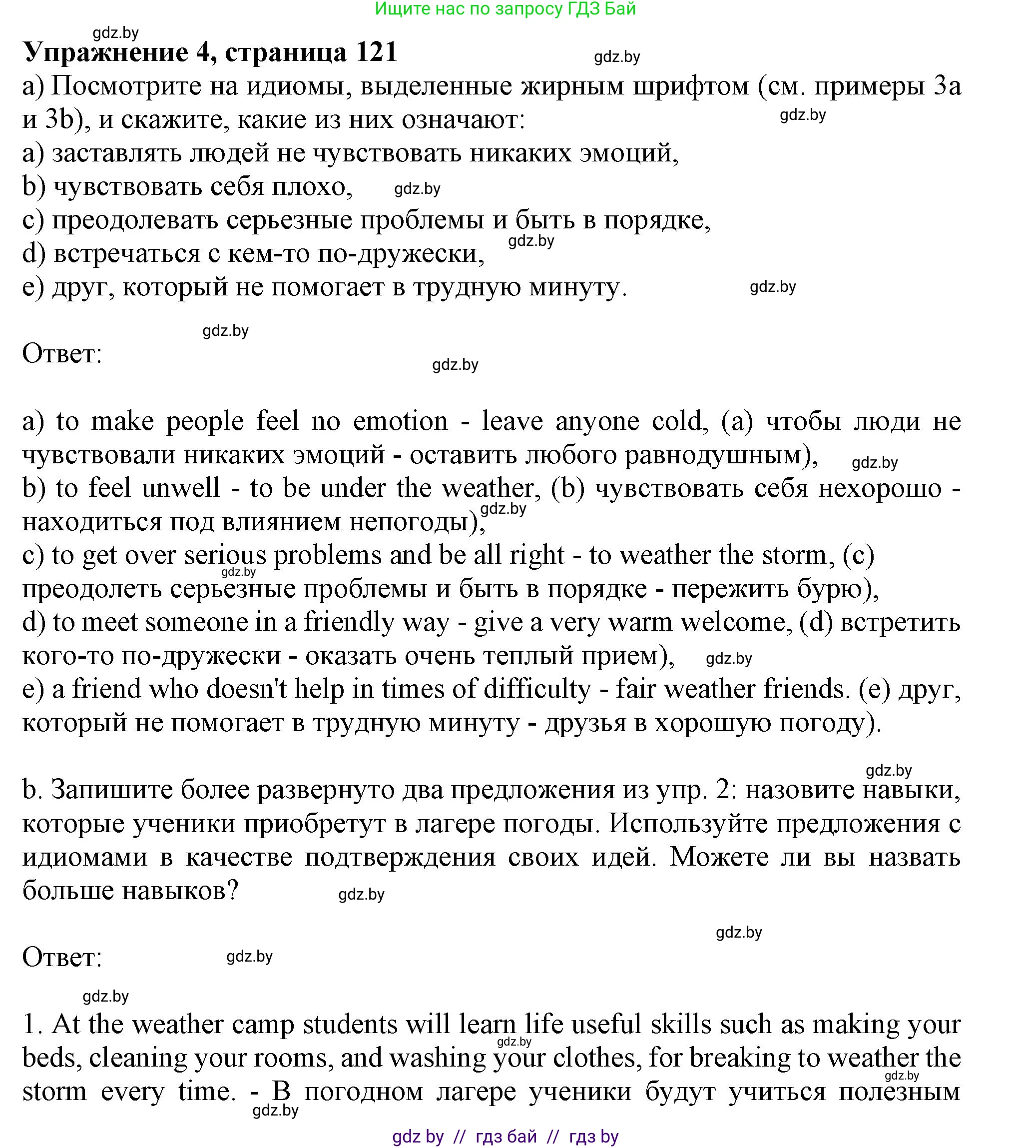 Английский язык (english), 9 класс Учебник (Student's book), авторы: Лапицкая Людмила Михайловна (Lapitskaya Ludmila), Демченко Наталья Валентиновна, Волков Андрей Валерьевич, Калишевич Алла Ивановна, Севрюкова Татьяна Юрьевна, Юхнель Наталья Валентиновна, издательство Вышэйшая школа, Минск, 2018, страница 121, номер 4, Решение 1