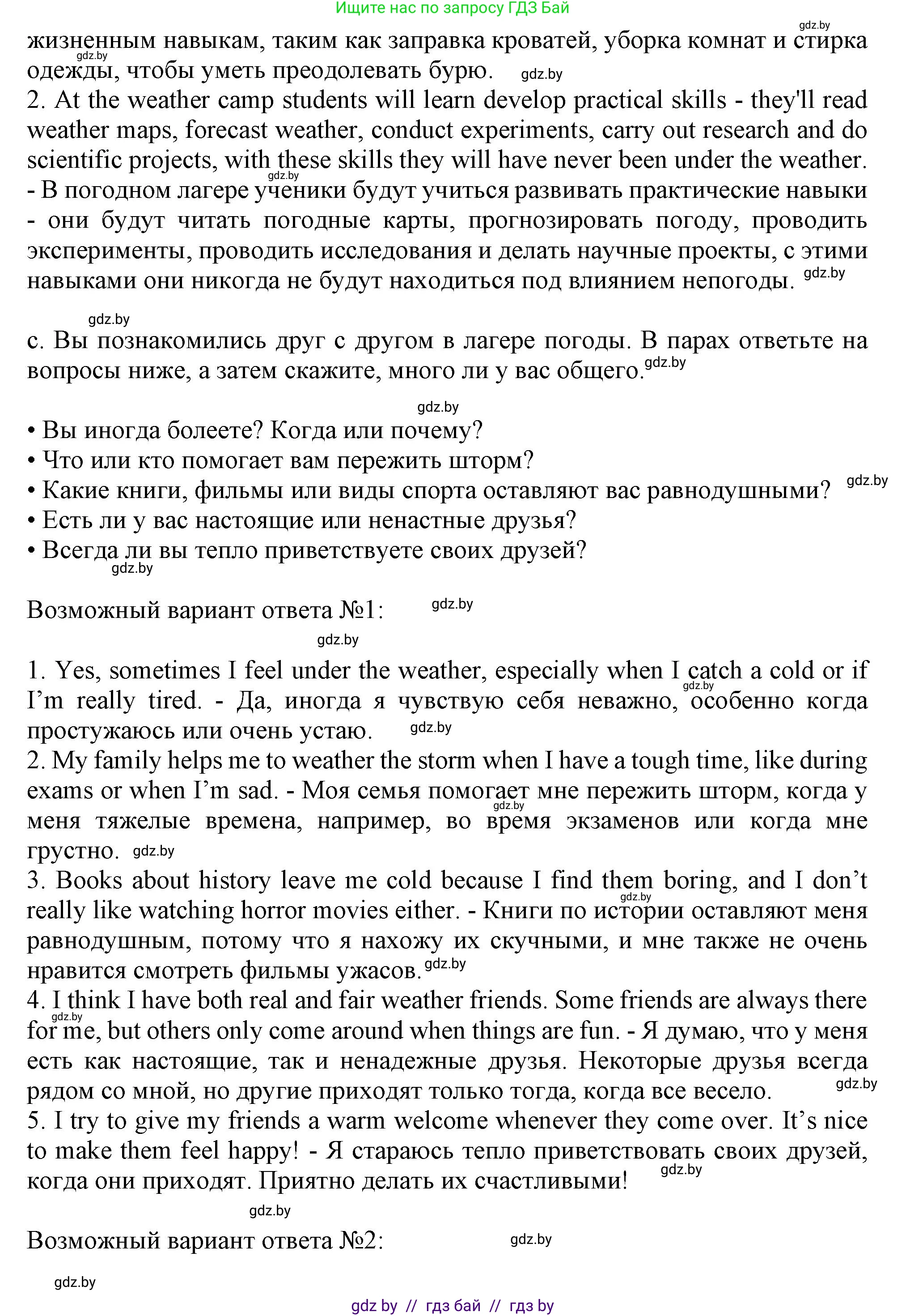 Английский язык (english), 9 класс Учебник (Student's book), авторы: Лапицкая Людмила Михайловна (Lapitskaya Ludmila), Демченко Наталья Валентиновна, Волков Андрей Валерьевич, Калишевич Алла Ивановна, Севрюкова Татьяна Юрьевна, Юхнель Наталья Валентиновна, издательство Вышэйшая школа, Минск, 2018, страница 121, номер 4, Решение 1 (продолжение 2)