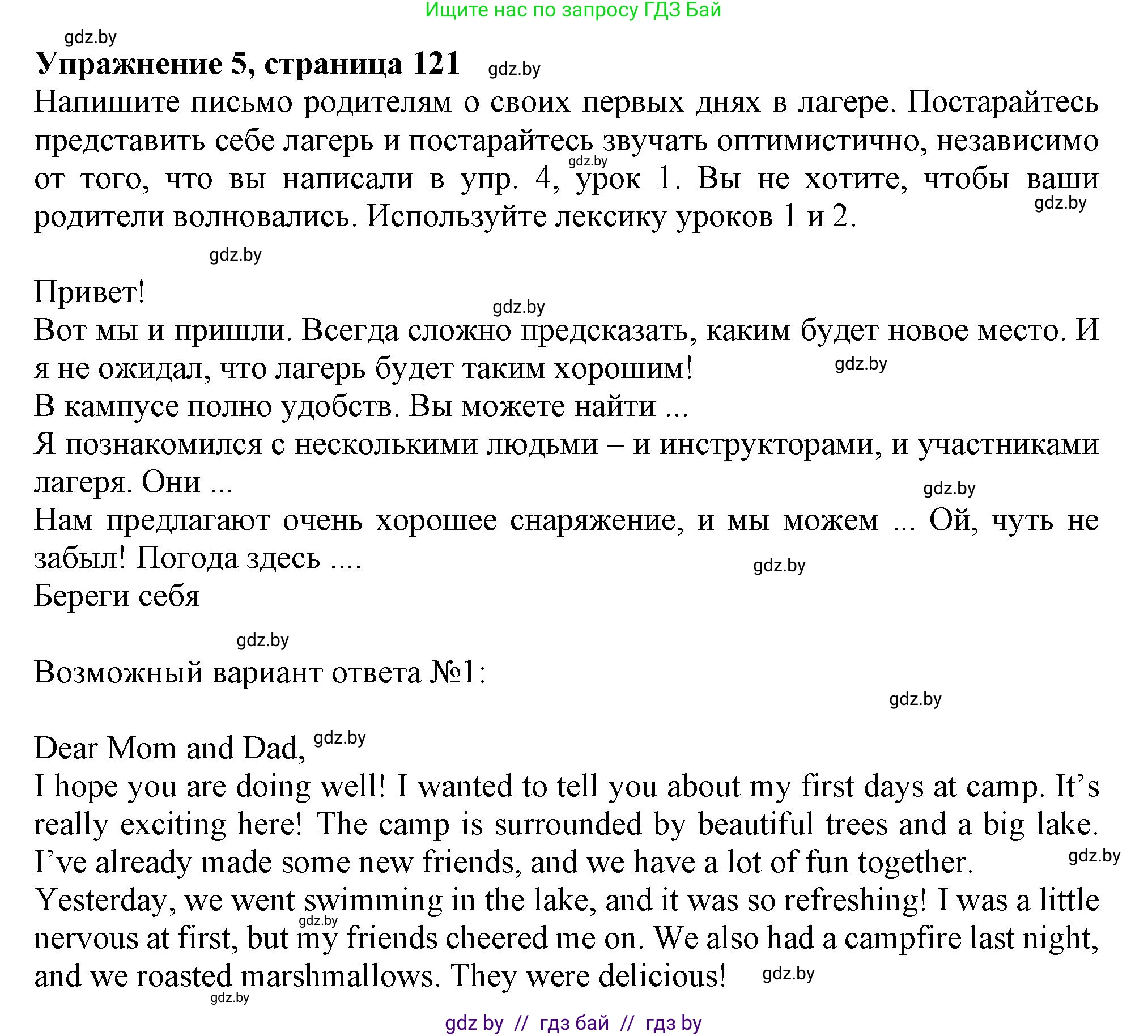 Английский язык (english), 9 класс Учебник (Student's book), авторы: Лапицкая Людмила Михайловна (Lapitskaya Ludmila), Демченко Наталья Валентиновна, Волков Андрей Валерьевич, Калишевич Алла Ивановна, Севрюкова Татьяна Юрьевна, Юхнель Наталья Валентиновна, издательство Вышэйшая школа, Минск, 2018, страница 121, номер 5, Решение 1