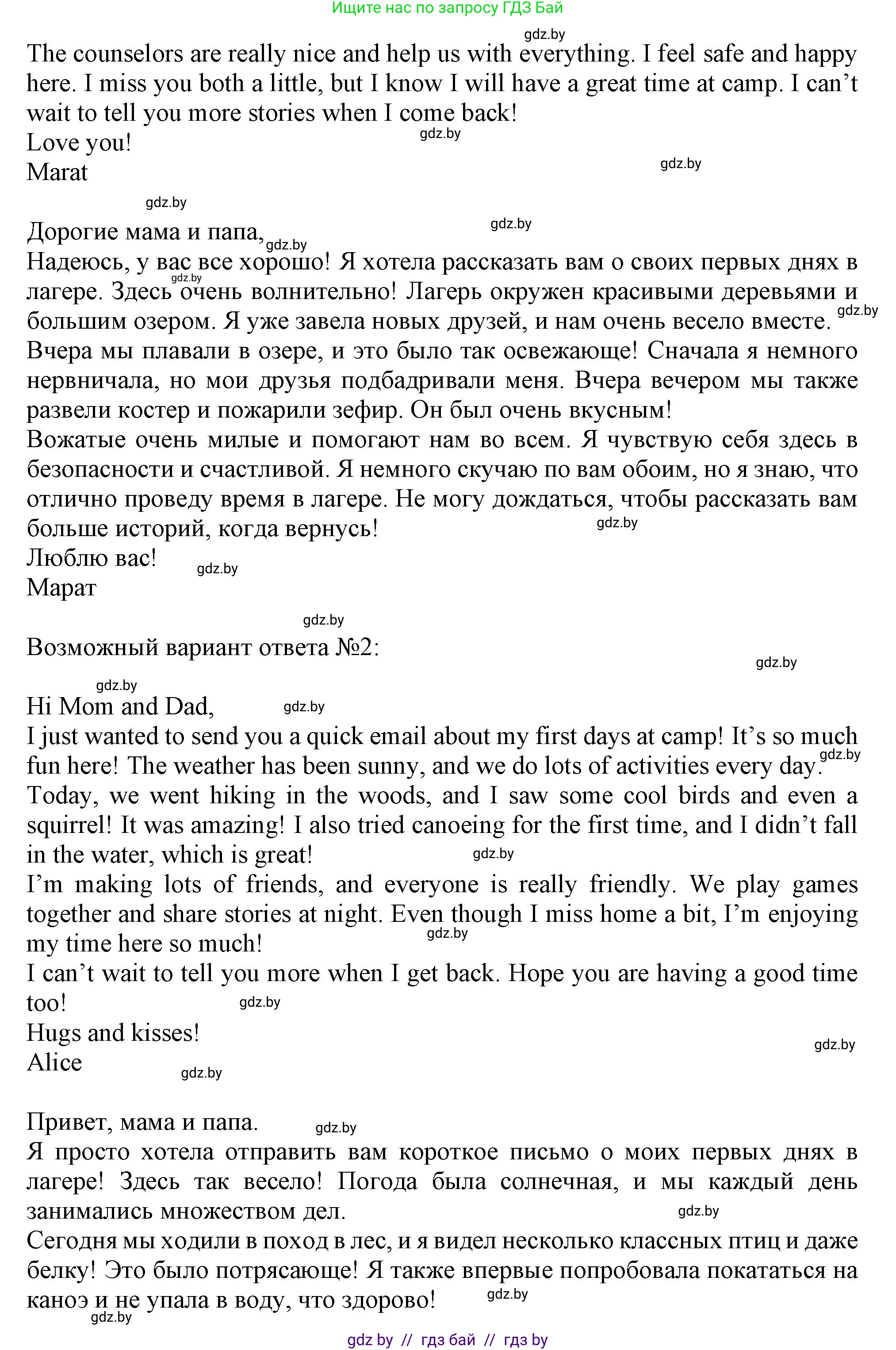 Английский язык (english), 9 класс Учебник (Student's book), авторы: Лапицкая Людмила Михайловна (Lapitskaya Ludmila), Демченко Наталья Валентиновна, Волков Андрей Валерьевич, Калишевич Алла Ивановна, Севрюкова Татьяна Юрьевна, Юхнель Наталья Валентиновна, издательство Вышэйшая школа, Минск, 2018, страница 121, номер 5, Решение 1 (продолжение 2)