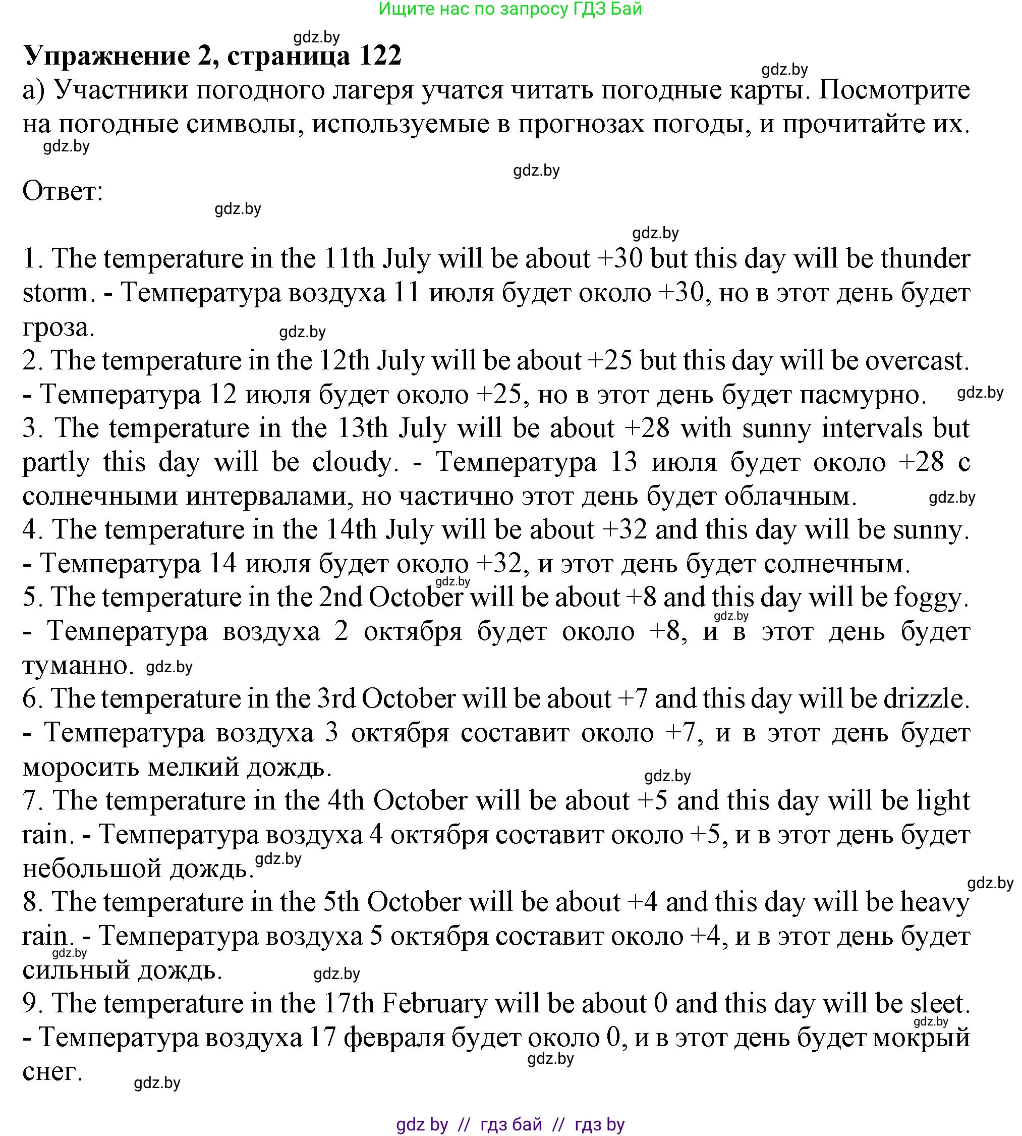 Английский язык (english), 9 класс Учебник (Student's book), авторы: Лапицкая Людмила Михайловна (Lapitskaya Ludmila), Демченко Наталья Валентиновна, Волков Андрей Валерьевич, Калишевич Алла Ивановна, Севрюкова Татьяна Юрьевна, Юхнель Наталья Валентиновна, издательство Вышэйшая школа, Минск, 2018, страница 122, номер 2, Решение 1