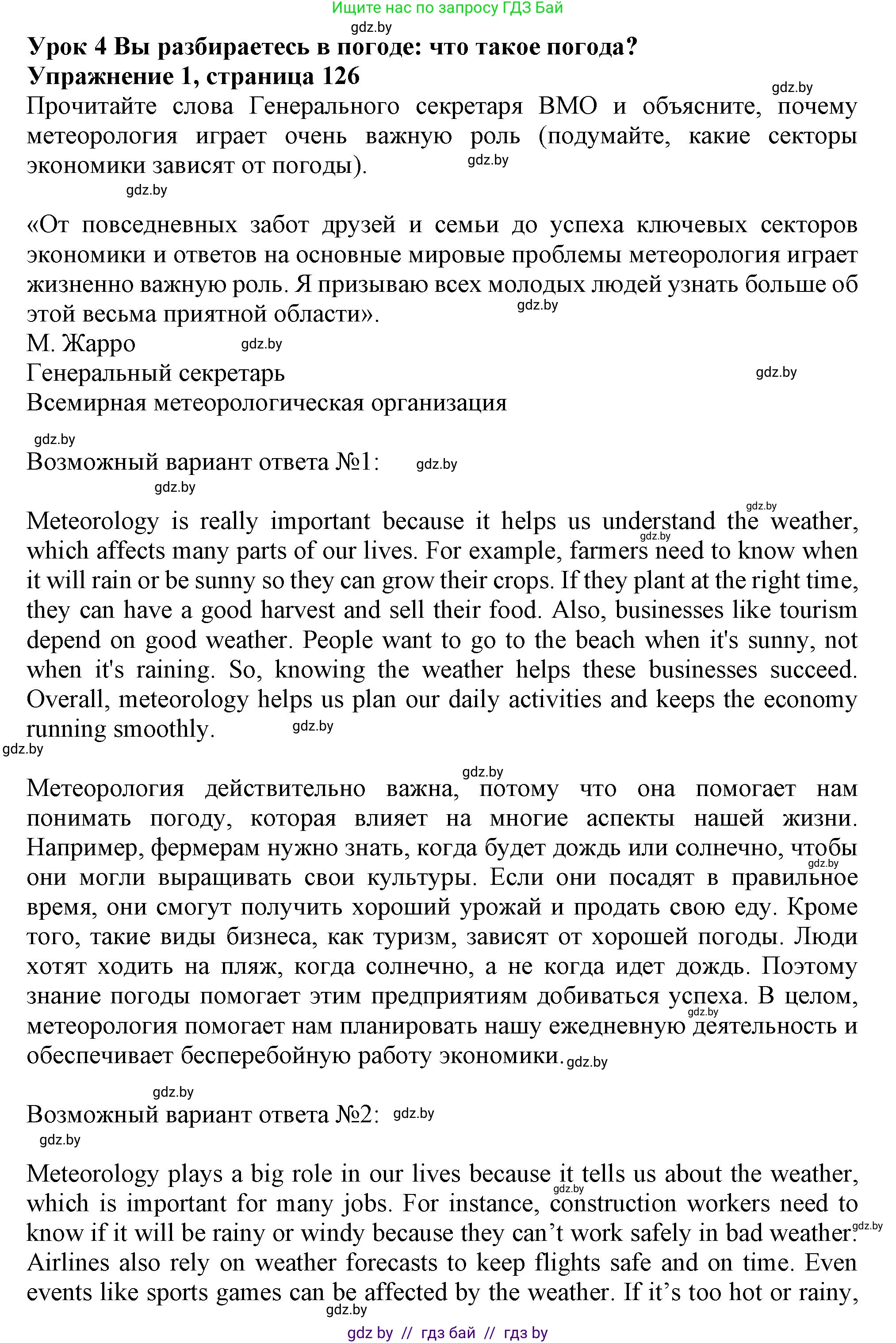 Английский язык (english), 9 класс Учебник (Student's book), авторы: Лапицкая Людмила Михайловна (Lapitskaya Ludmila), Демченко Наталья Валентиновна, Волков Андрей Валерьевич, Калишевич Алла Ивановна, Севрюкова Татьяна Юрьевна, Юхнель Наталья Валентиновна, издательство Вышэйшая школа, Минск, 2018, страница 126, номер 1, Решение 1