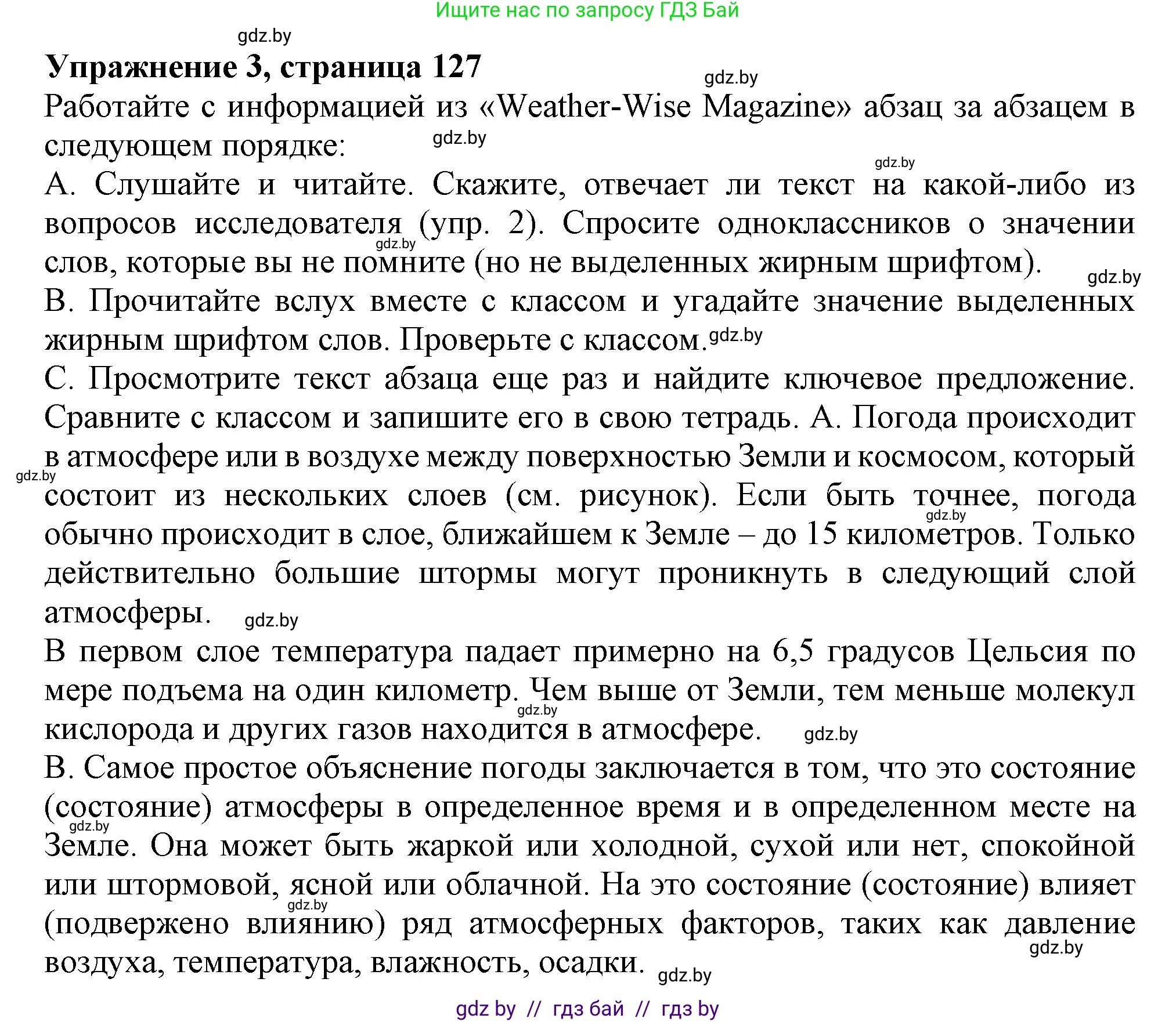 Английский язык (english), 9 класс Учебник (Student's book), авторы: Лапицкая Людмила Михайловна (Lapitskaya Ludmila), Демченко Наталья Валентиновна, Волков Андрей Валерьевич, Калишевич Алла Ивановна, Севрюкова Татьяна Юрьевна, Юхнель Наталья Валентиновна, издательство Вышэйшая школа, Минск, 2018, страница 127, номер 3, Решение 1