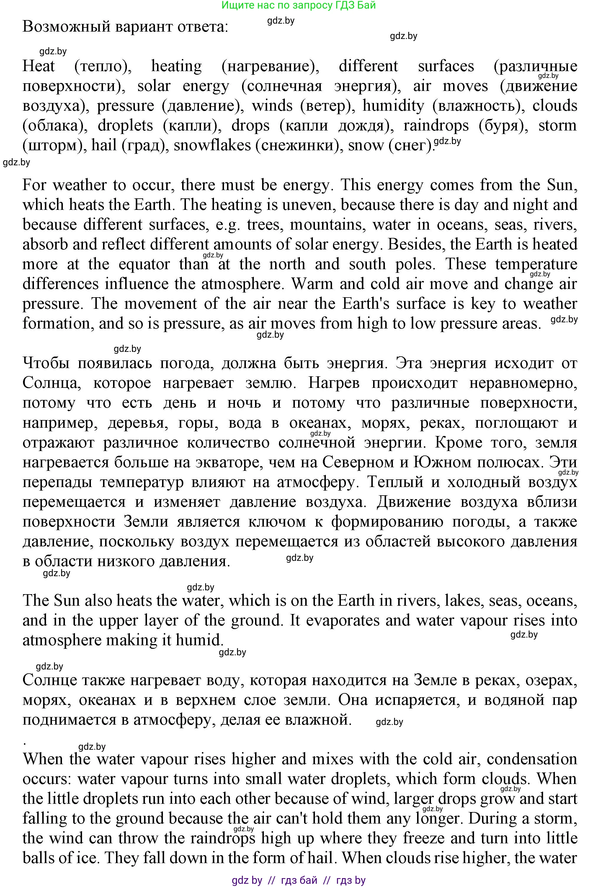 Английский язык (english), 9 класс Учебник (Student's book), авторы: Лапицкая Людмила Михайловна (Lapitskaya Ludmila), Демченко Наталья Валентиновна, Волков Андрей Валерьевич, Калишевич Алла Ивановна, Севрюкова Татьяна Юрьевна, Юхнель Наталья Валентиновна, издательство Вышэйшая школа, Минск, 2018, страница 131, номер 4, Решение 1 (продолжение 2)