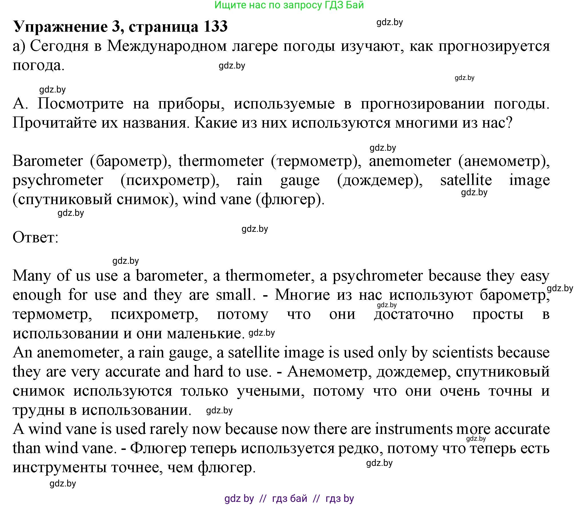 Английский язык (english), 9 класс Учебник (Student's book), авторы: Лапицкая Людмила Михайловна (Lapitskaya Ludmila), Демченко Наталья Валентиновна, Волков Андрей Валерьевич, Калишевич Алла Ивановна, Севрюкова Татьяна Юрьевна, Юхнель Наталья Валентиновна, издательство Вышэйшая школа, Минск, 2018, страница 133, номер 3, Решение 1