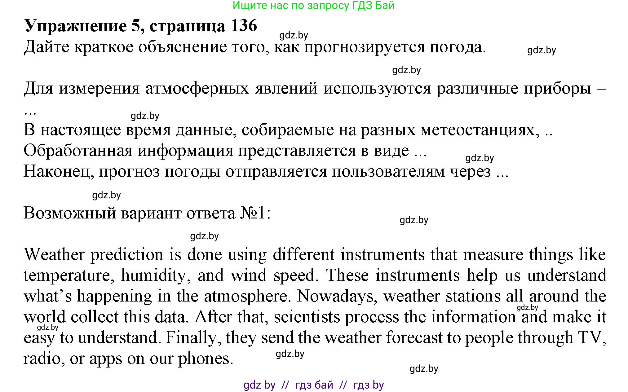 Английский язык (english), 9 класс Учебник (Student's book), авторы: Лапицкая Людмила Михайловна (Lapitskaya Ludmila), Демченко Наталья Валентиновна, Волков Андрей Валерьевич, Калишевич Алла Ивановна, Севрюкова Татьяна Юрьевна, Юхнель Наталья Валентиновна, издательство Вышэйшая школа, Минск, 2018, страница 136, номер 5, Решение 1