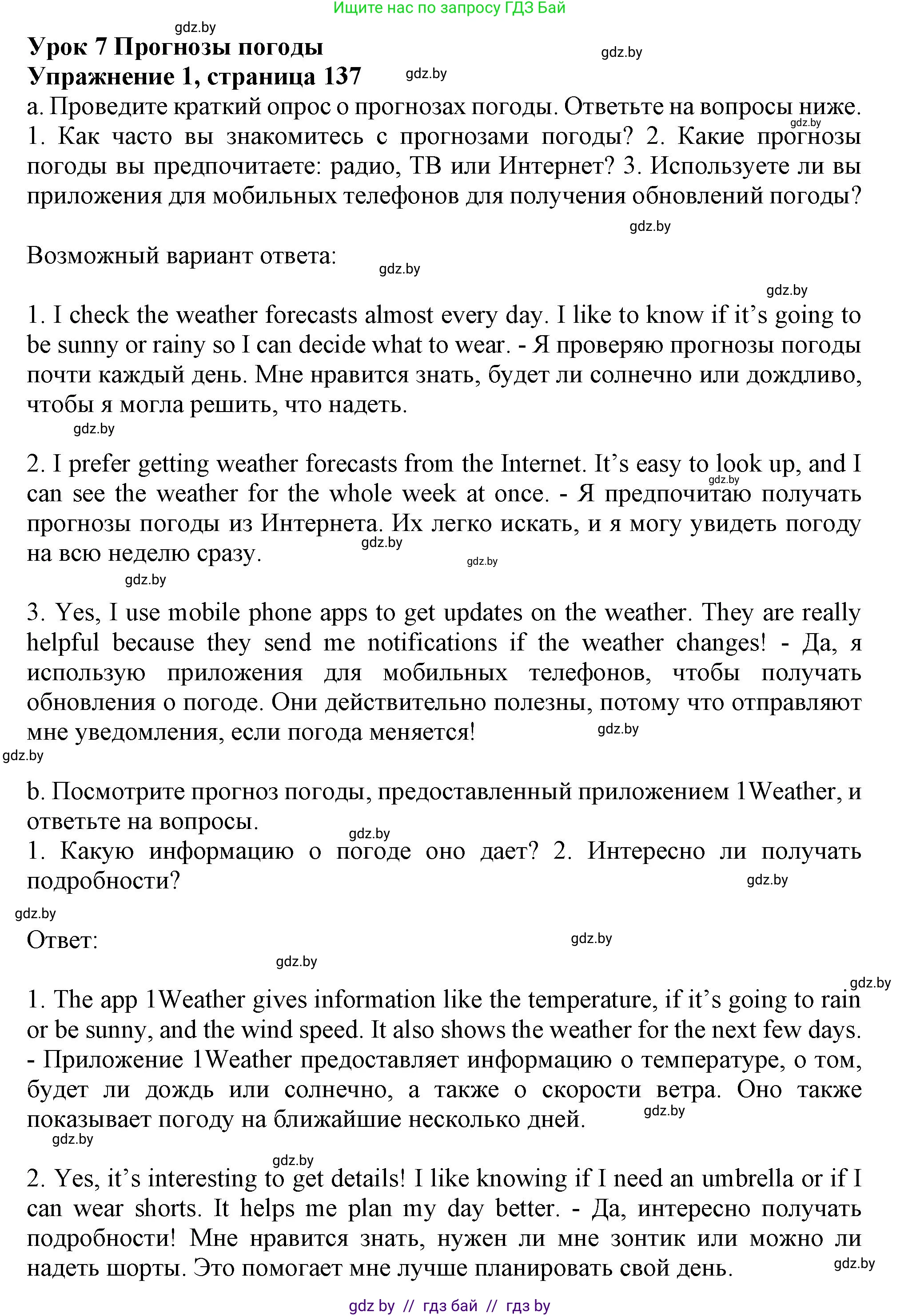 Английский язык (english), 9 класс Учебник (Student's book), авторы: Лапицкая Людмила Михайловна (Lapitskaya Ludmila), Демченко Наталья Валентиновна, Волков Андрей Валерьевич, Калишевич Алла Ивановна, Севрюкова Татьяна Юрьевна, Юхнель Наталья Валентиновна, издательство Вышэйшая школа, Минск, 2018, страница 137, номер 1, Решение 1