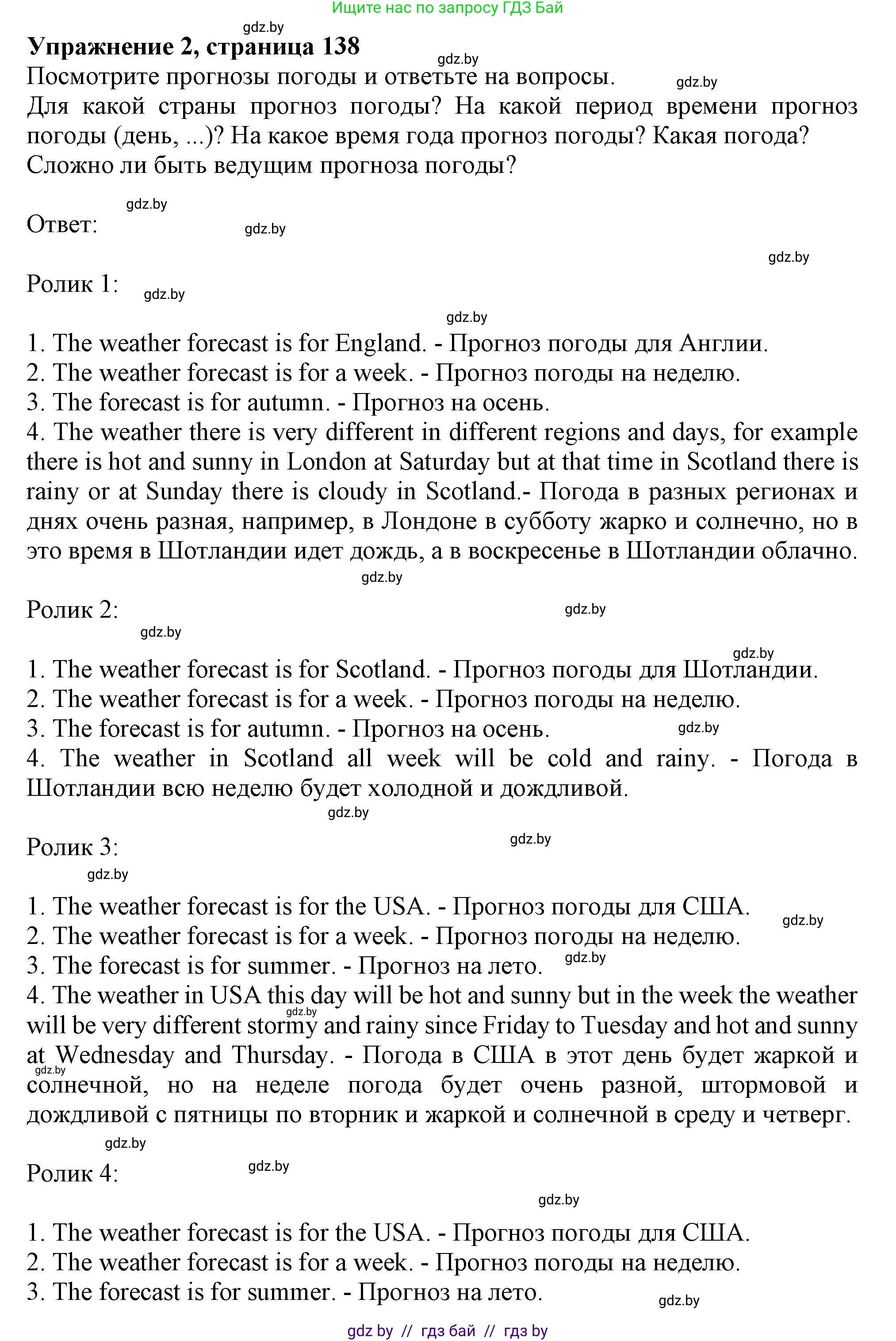 Английский язык (english), 9 класс Учебник (Student's book), авторы: Лапицкая Людмила Михайловна (Lapitskaya Ludmila), Демченко Наталья Валентиновна, Волков Андрей Валерьевич, Калишевич Алла Ивановна, Севрюкова Татьяна Юрьевна, Юхнель Наталья Валентиновна, издательство Вышэйшая школа, Минск, 2018, страница 138, номер 2, Решение 1