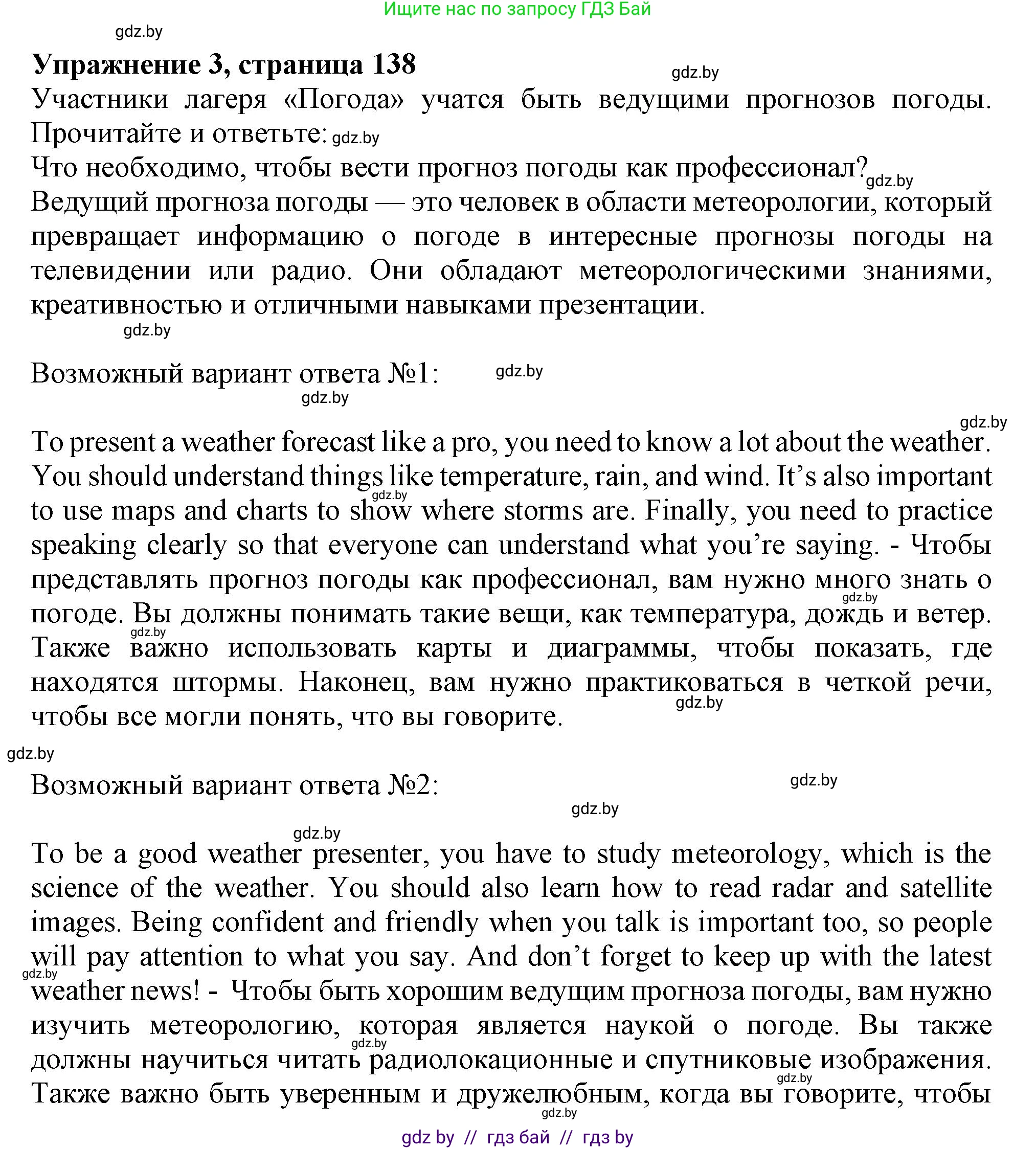 Английский язык (english), 9 класс Учебник (Student's book), авторы: Лапицкая Людмила Михайловна (Lapitskaya Ludmila), Демченко Наталья Валентиновна, Волков Андрей Валерьевич, Калишевич Алла Ивановна, Севрюкова Татьяна Юрьевна, Юхнель Наталья Валентиновна, издательство Вышэйшая школа, Минск, 2018, страница 138, номер 3, Решение 1