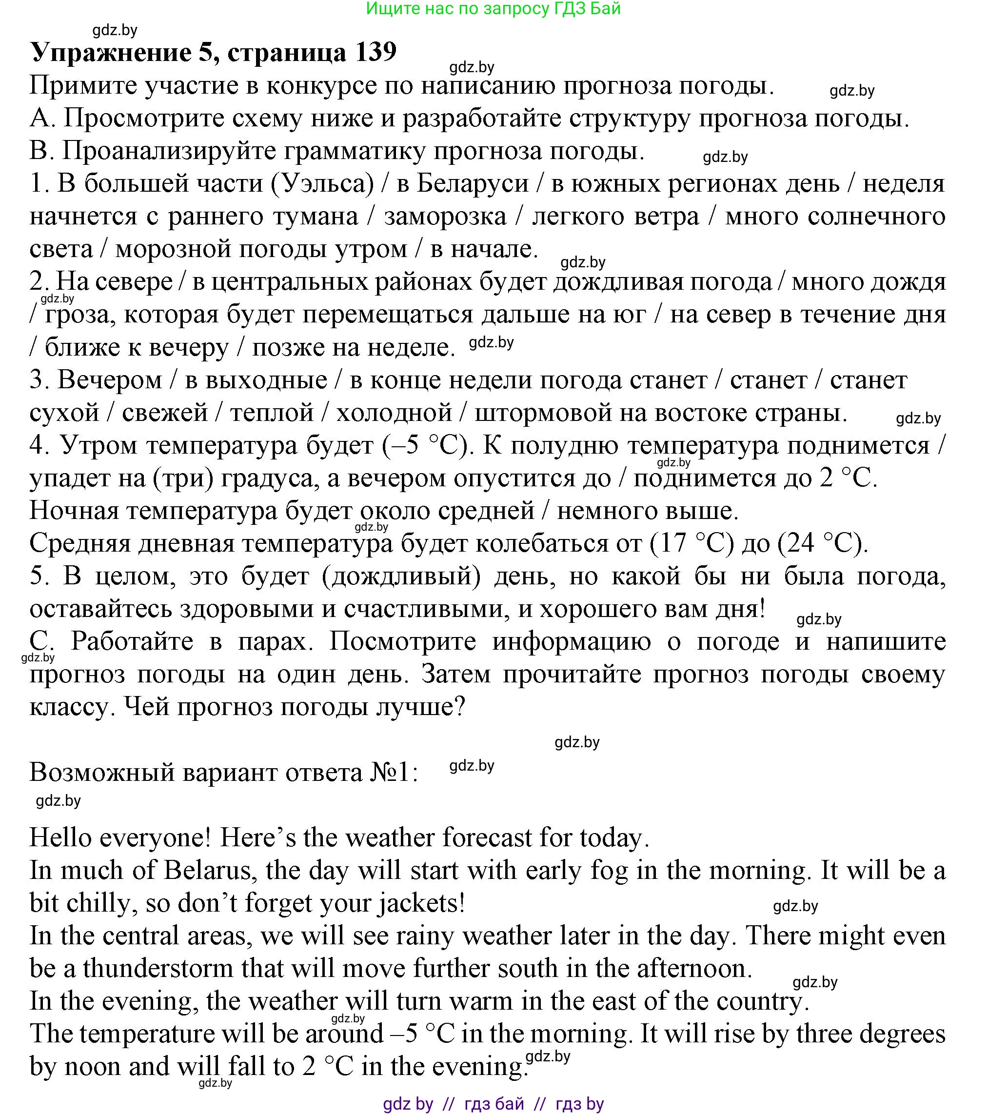 Английский язык (english), 9 класс Учебник (Student's book), авторы: Лапицкая Людмила Михайловна (Lapitskaya Ludmila), Демченко Наталья Валентиновна, Волков Андрей Валерьевич, Калишевич Алла Ивановна, Севрюкова Татьяна Юрьевна, Юхнель Наталья Валентиновна, издательство Вышэйшая школа, Минск, 2018, страница 140, номер 5, Решение 1