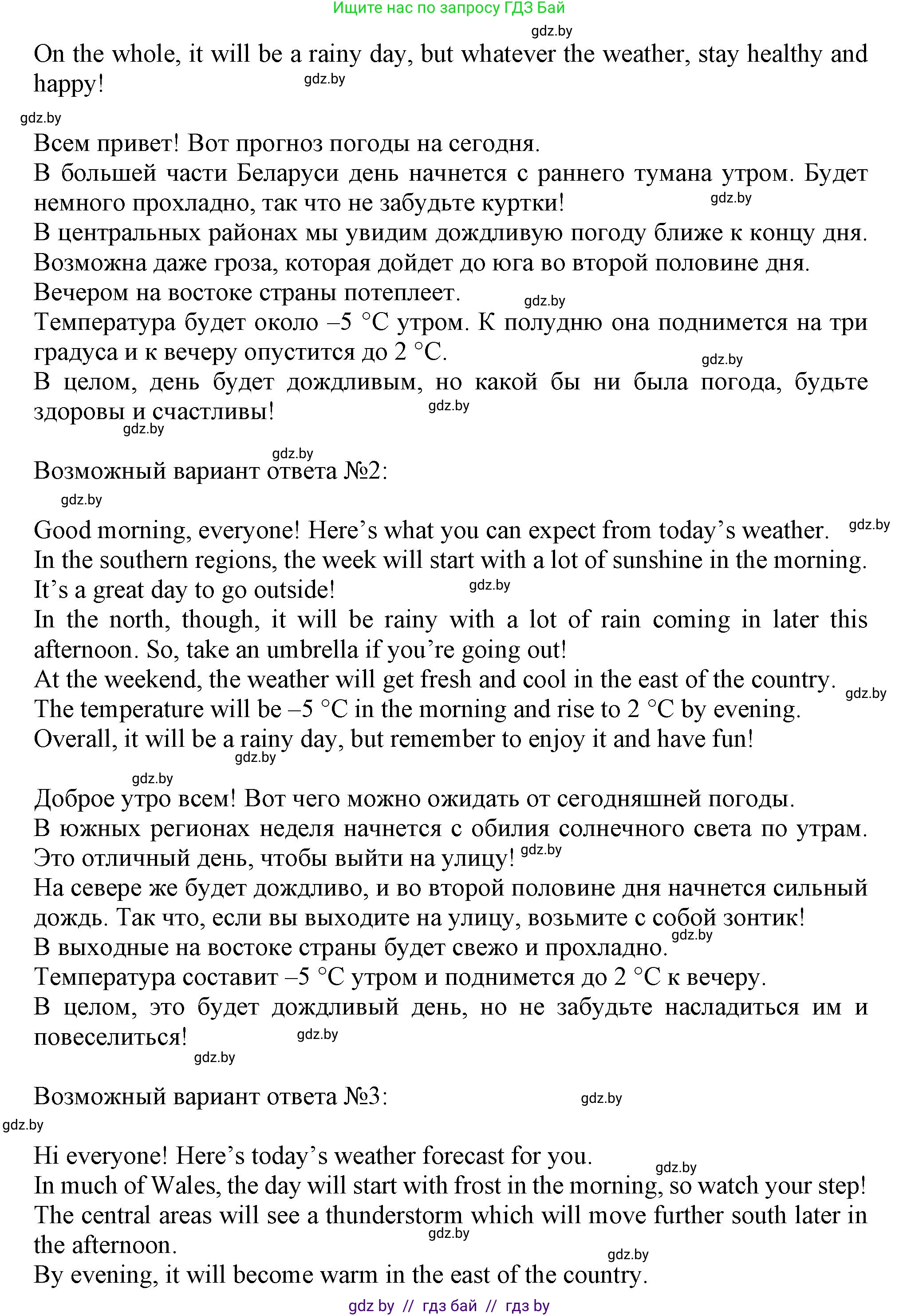 Английский язык (english), 9 класс Учебник (Student's book), авторы: Лапицкая Людмила Михайловна (Lapitskaya Ludmila), Демченко Наталья Валентиновна, Волков Андрей Валерьевич, Калишевич Алла Ивановна, Севрюкова Татьяна Юрьевна, Юхнель Наталья Валентиновна, издательство Вышэйшая школа, Минск, 2018, страница 140, номер 5, Решение 1 (продолжение 2)
