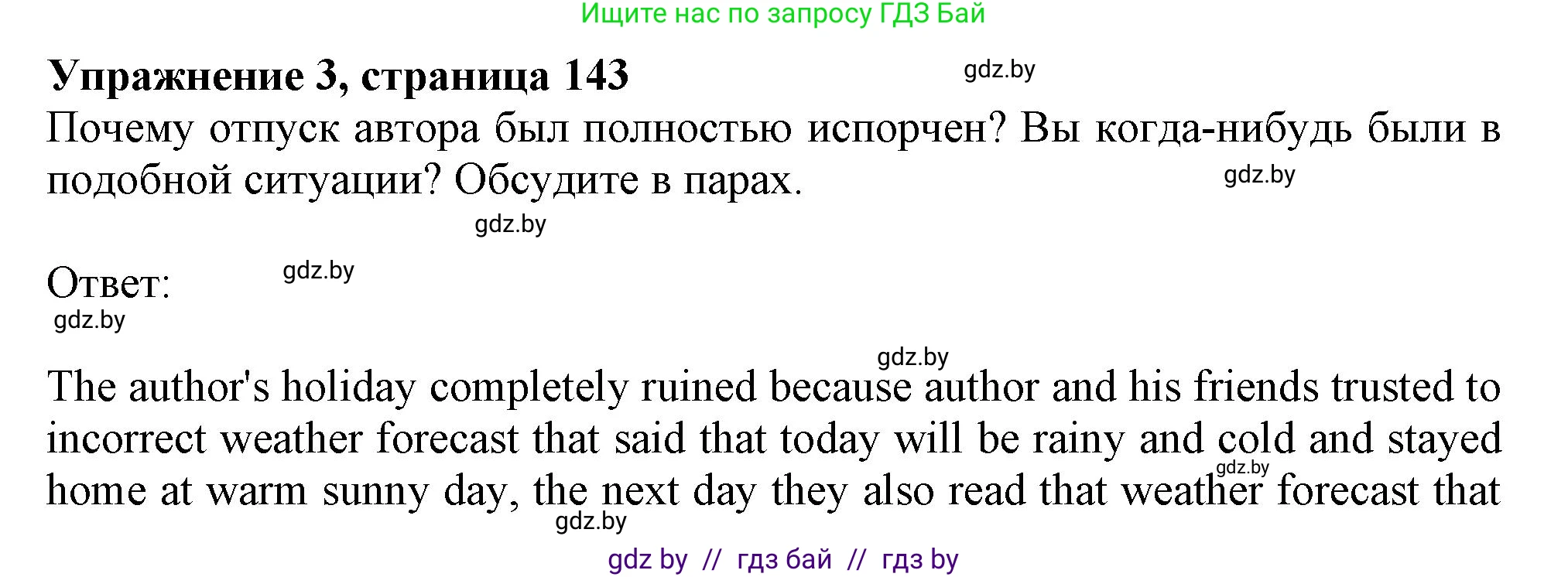 Английский язык (english), 9 класс Учебник (Student's book), авторы: Лапицкая Людмила Михайловна (Lapitskaya Ludmila), Демченко Наталья Валентиновна, Волков Андрей Валерьевич, Калишевич Алла Ивановна, Севрюкова Татьяна Юрьевна, Юхнель Наталья Валентиновна, издательство Вышэйшая школа, Минск, 2018, страница 143, номер 3, Решение 1
