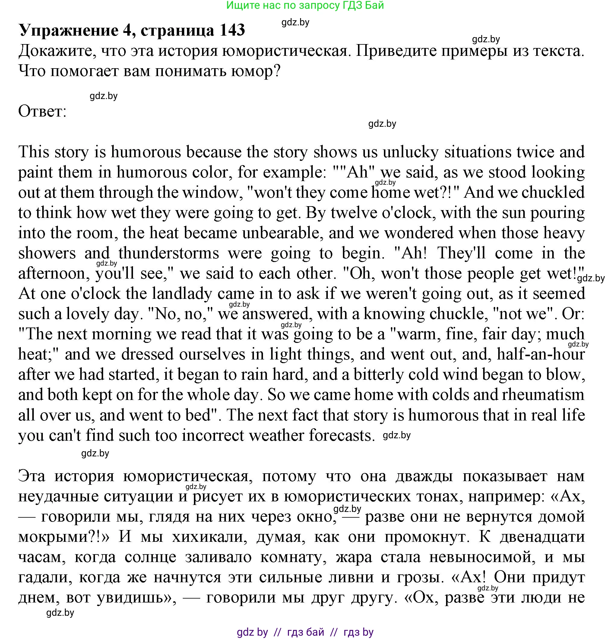 Английский язык (english), 9 класс Учебник (Student's book), авторы: Лапицкая Людмила Михайловна (Lapitskaya Ludmila), Демченко Наталья Валентиновна, Волков Андрей Валерьевич, Калишевич Алла Ивановна, Севрюкова Татьяна Юрьевна, Юхнель Наталья Валентиновна, издательство Вышэйшая школа, Минск, 2018, страница 143, номер 4, Решение 1
