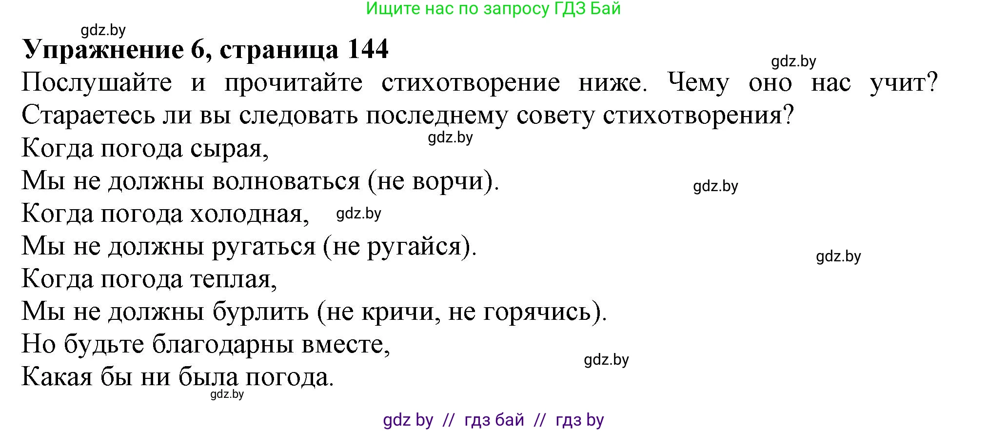 Английский язык (english), 9 класс Учебник (Student's book), авторы: Лапицкая Людмила Михайловна (Lapitskaya Ludmila), Демченко Наталья Валентиновна, Волков Андрей Валерьевич, Калишевич Алла Ивановна, Севрюкова Татьяна Юрьевна, Юхнель Наталья Валентиновна, издательство Вышэйшая школа, Минск, 2018, страница 144, номер 6, Решение 1