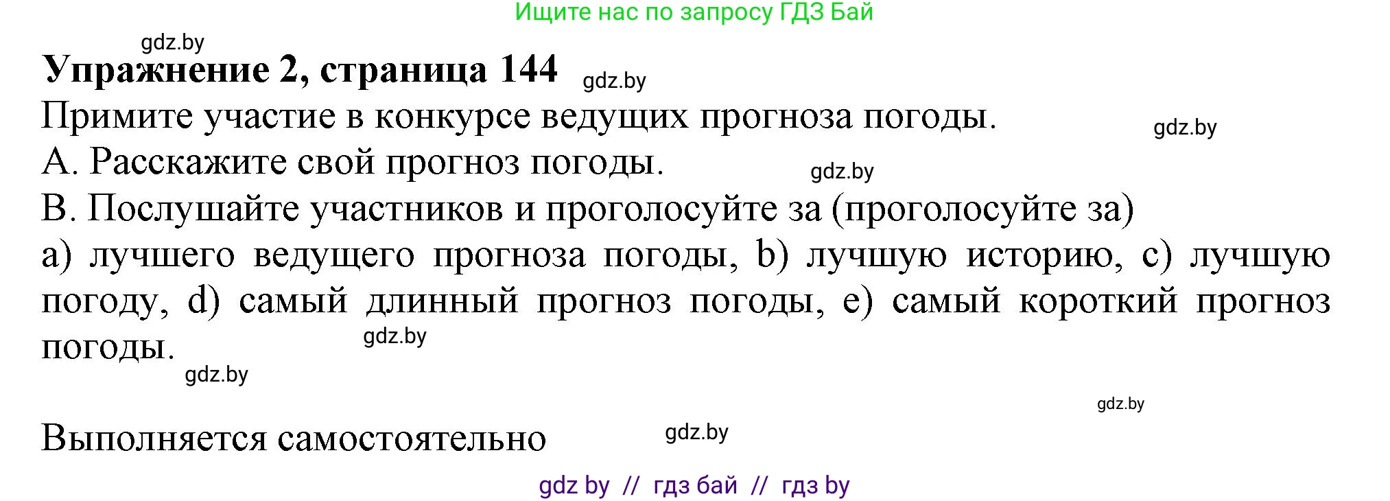 Английский язык (english), 9 класс Учебник (Student's book), авторы: Лапицкая Людмила Михайловна (Lapitskaya Ludmila), Демченко Наталья Валентиновна, Волков Андрей Валерьевич, Калишевич Алла Ивановна, Севрюкова Татьяна Юрьевна, Юхнель Наталья Валентиновна, издательство Вышэйшая школа, Минск, 2018, страница 144, номер 2, Решение 1