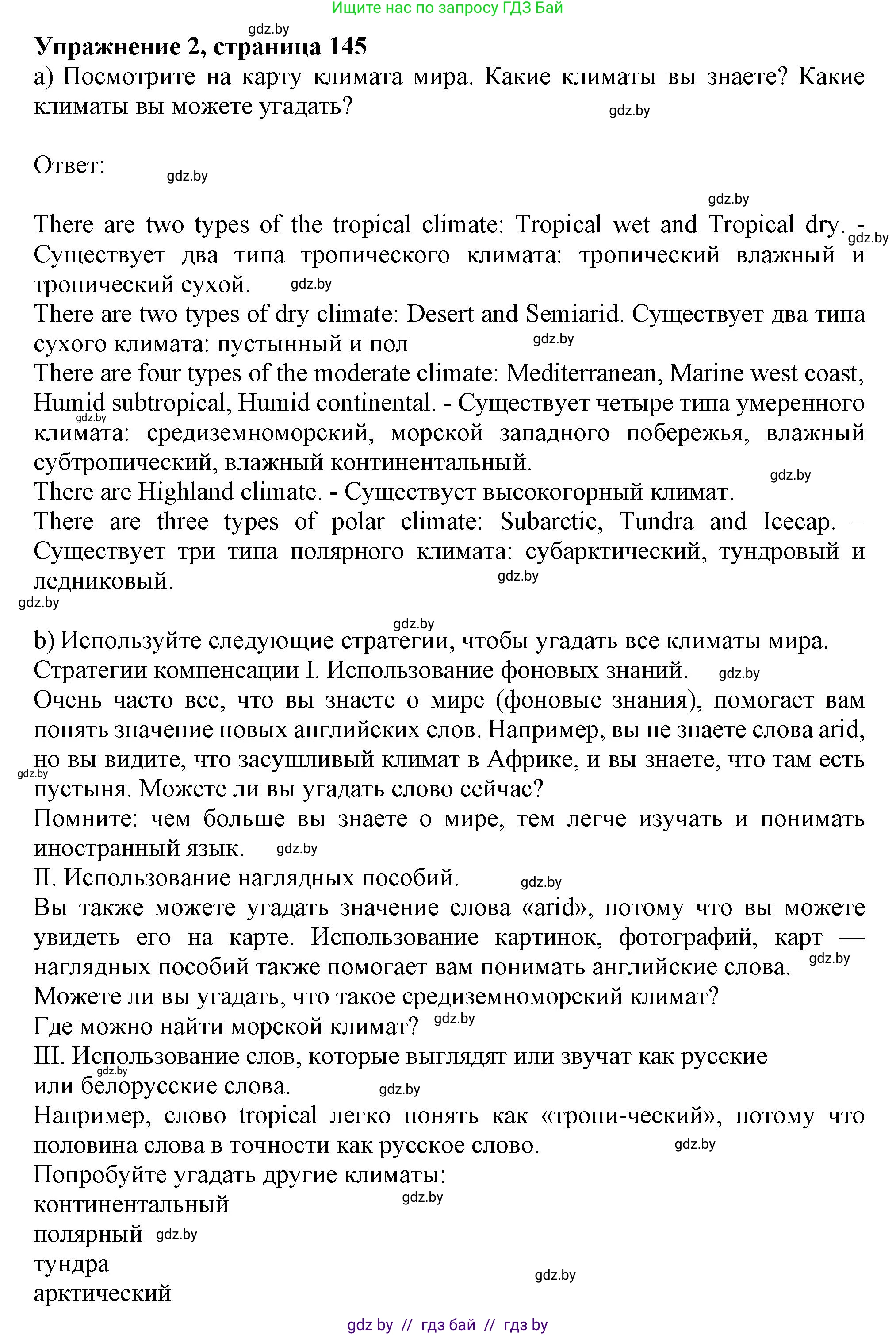 Английский язык (english), 9 класс Учебник (Student's book), авторы: Лапицкая Людмила Михайловна (Lapitskaya Ludmila), Демченко Наталья Валентиновна, Волков Андрей Валерьевич, Калишевич Алла Ивановна, Севрюкова Татьяна Юрьевна, Юхнель Наталья Валентиновна, издательство Вышэйшая школа, Минск, 2018, страница 145, номер 2, Решение 1