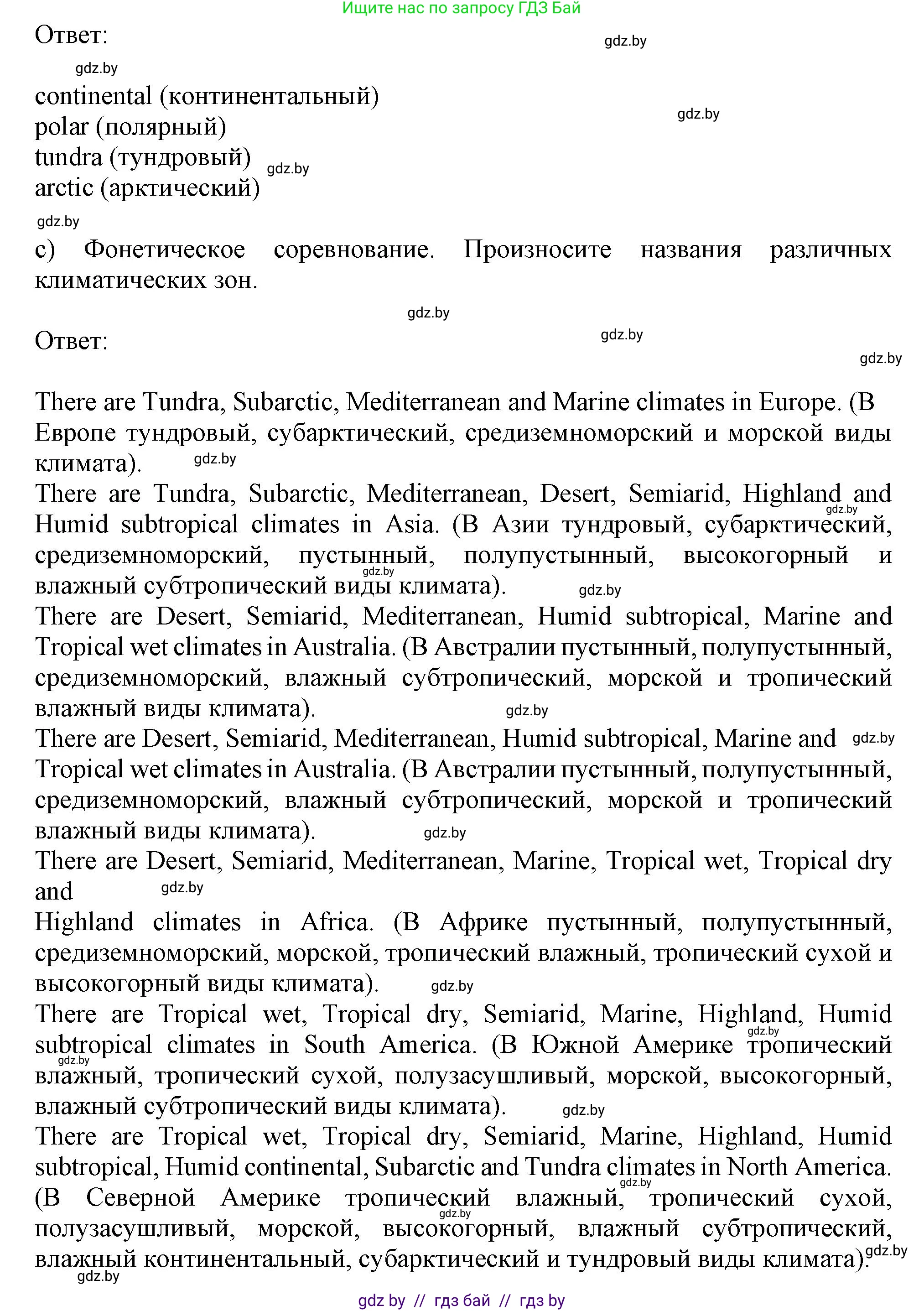 Английский язык (english), 9 класс Учебник (Student's book), авторы: Лапицкая Людмила Михайловна (Lapitskaya Ludmila), Демченко Наталья Валентиновна, Волков Андрей Валерьевич, Калишевич Алла Ивановна, Севрюкова Татьяна Юрьевна, Юхнель Наталья Валентиновна, издательство Вышэйшая школа, Минск, 2018, страница 145, номер 2, Решение 1 (продолжение 2)