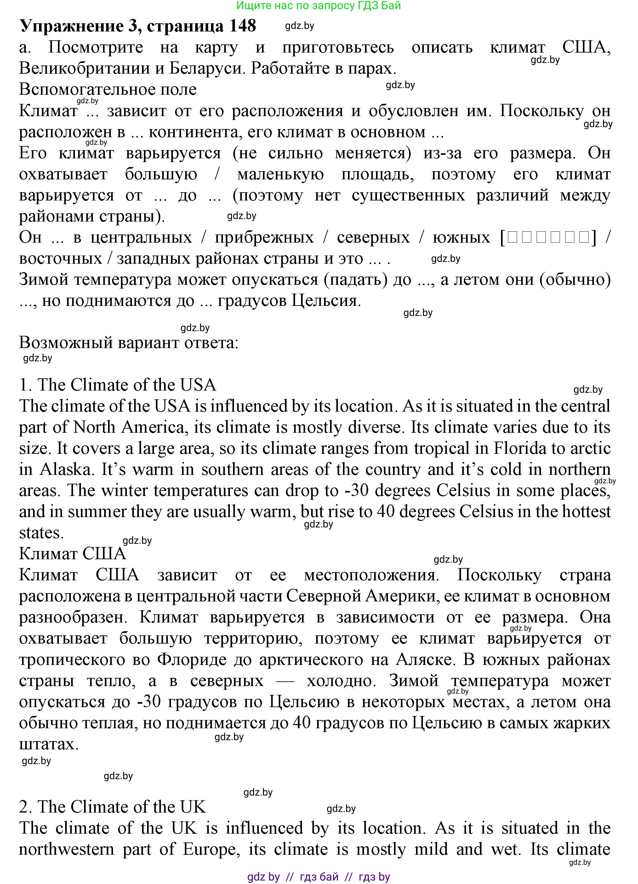 Английский язык (english), 9 класс Учебник (Student's book), авторы: Лапицкая Людмила Михайловна (Lapitskaya Ludmila), Демченко Наталья Валентиновна, Волков Андрей Валерьевич, Калишевич Алла Ивановна, Севрюкова Татьяна Юрьевна, Юхнель Наталья Валентиновна, издательство Вышэйшая школа, Минск, 2018, страница 148, номер 3, Решение 1