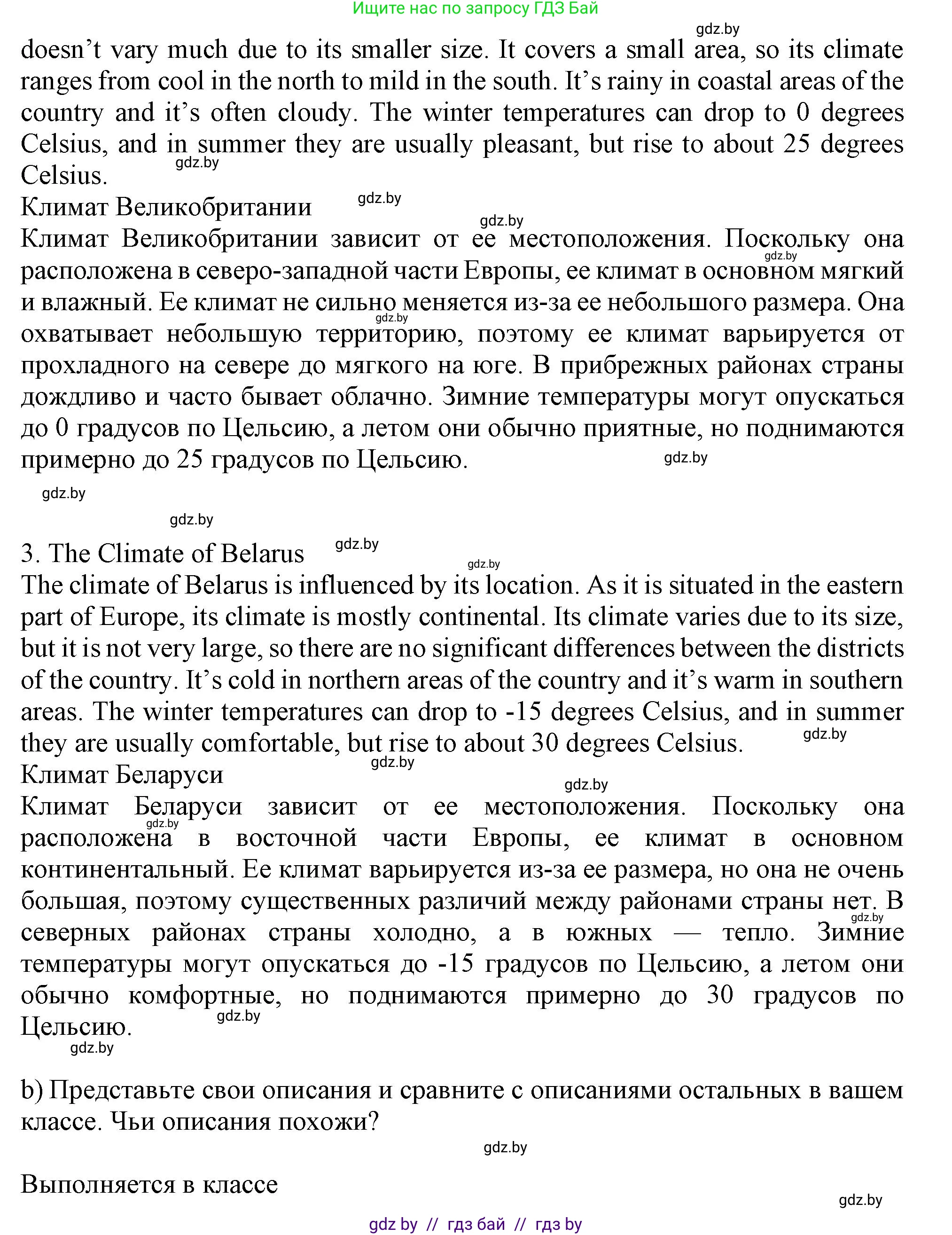 Английский язык (english), 9 класс Учебник (Student's book), авторы: Лапицкая Людмила Михайловна (Lapitskaya Ludmila), Демченко Наталья Валентиновна, Волков Андрей Валерьевич, Калишевич Алла Ивановна, Севрюкова Татьяна Юрьевна, Юхнель Наталья Валентиновна, издательство Вышэйшая школа, Минск, 2018, страница 148, номер 3, Решение 1 (продолжение 2)