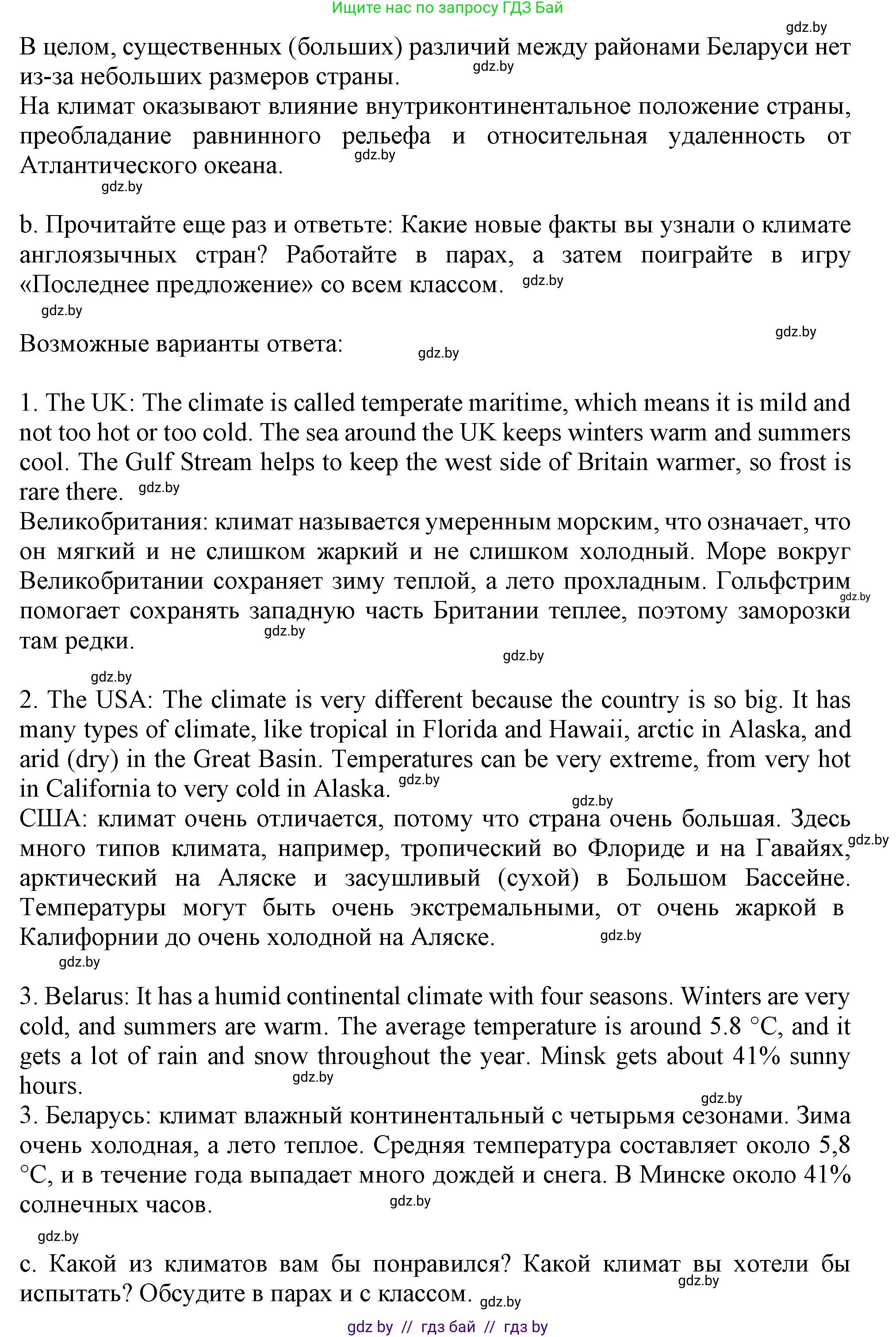 Английский язык (english), 9 класс Учебник (Student's book), авторы: Лапицкая Людмила Михайловна (Lapitskaya Ludmila), Демченко Наталья Валентиновна, Волков Андрей Валерьевич, Калишевич Алла Ивановна, Севрюкова Татьяна Юрьевна, Юхнель Наталья Валентиновна, издательство Вышэйшая школа, Минск, 2018, страница 148, номер 4, Решение 1 (продолжение 2)