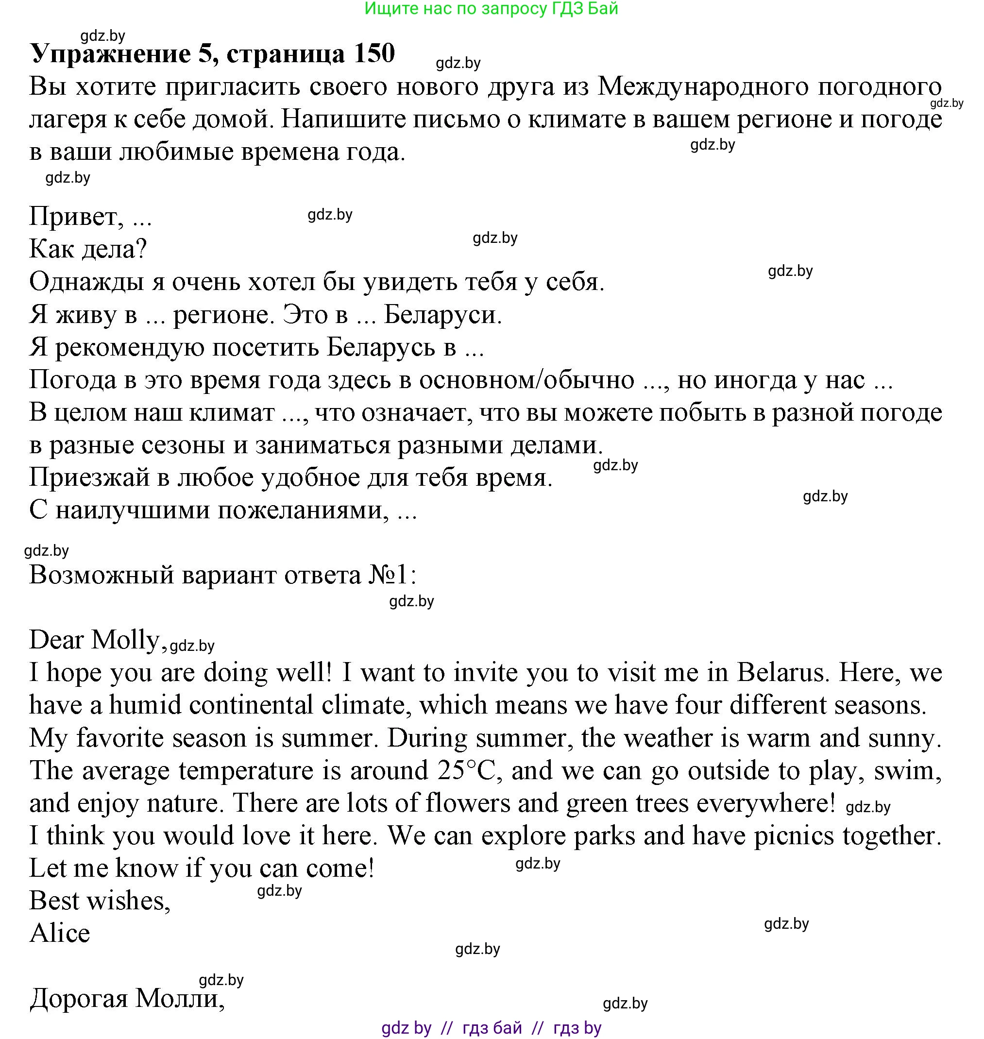 Английский язык (english), 9 класс Учебник (Student's book), авторы: Лапицкая Людмила Михайловна (Lapitskaya Ludmila), Демченко Наталья Валентиновна, Волков Андрей Валерьевич, Калишевич Алла Ивановна, Севрюкова Татьяна Юрьевна, Юхнель Наталья Валентиновна, издательство Вышэйшая школа, Минск, 2018, страница 150, номер 5, Решение 1