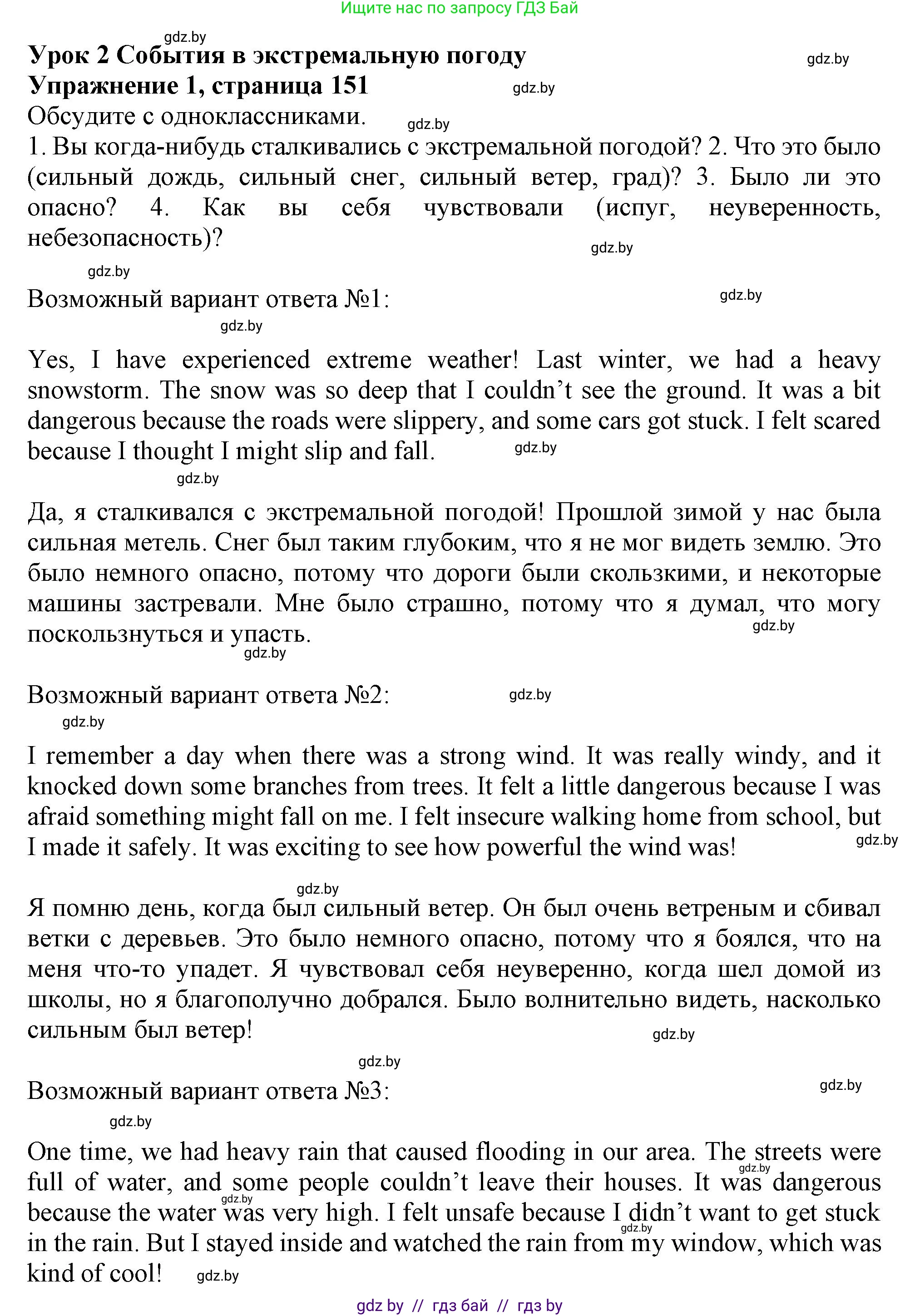 Английский язык (english), 9 класс Учебник (Student's book), авторы: Лапицкая Людмила Михайловна (Lapitskaya Ludmila), Демченко Наталья Валентиновна, Волков Андрей Валерьевич, Калишевич Алла Ивановна, Севрюкова Татьяна Юрьевна, Юхнель Наталья Валентиновна, издательство Вышэйшая школа, Минск, 2018, страница 151, номер 1, Решение 1