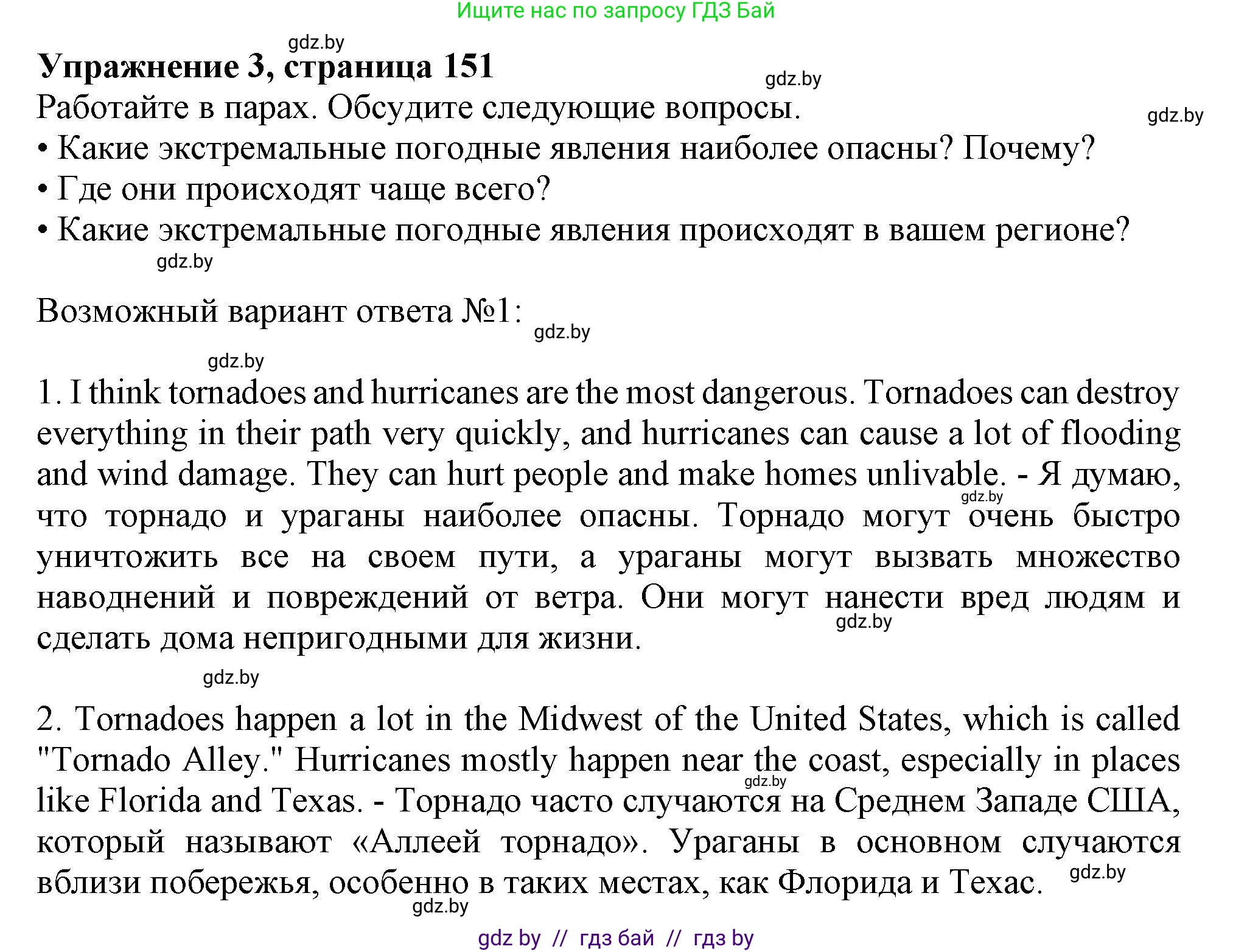 Английский язык (english), 9 класс Учебник (Student's book), авторы: Лапицкая Людмила Михайловна (Lapitskaya Ludmila), Демченко Наталья Валентиновна, Волков Андрей Валерьевич, Калишевич Алла Ивановна, Севрюкова Татьяна Юрьевна, Юхнель Наталья Валентиновна, издательство Вышэйшая школа, Минск, 2018, страница 154, номер 3, Решение 1