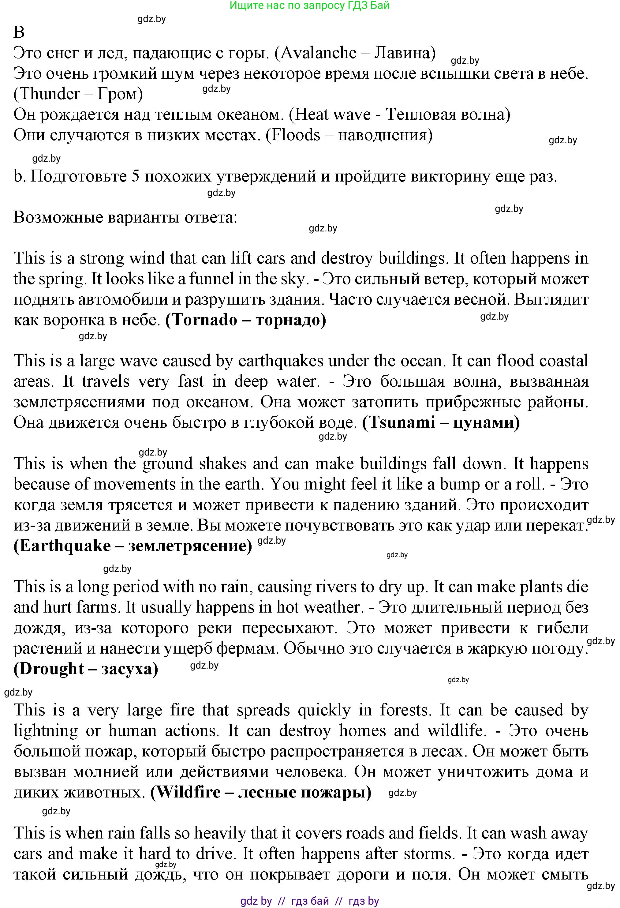 Английский язык (english), 9 класс Учебник (Student's book), авторы: Лапицкая Людмила Михайловна (Lapitskaya Ludmila), Демченко Наталья Валентиновна, Волков Андрей Валерьевич, Калишевич Алла Ивановна, Севрюкова Татьяна Юрьевна, Юхнель Наталья Валентиновна, издательство Вышэйшая школа, Минск, 2018, страница 154, номер 4, Решение 1 (продолжение 2)