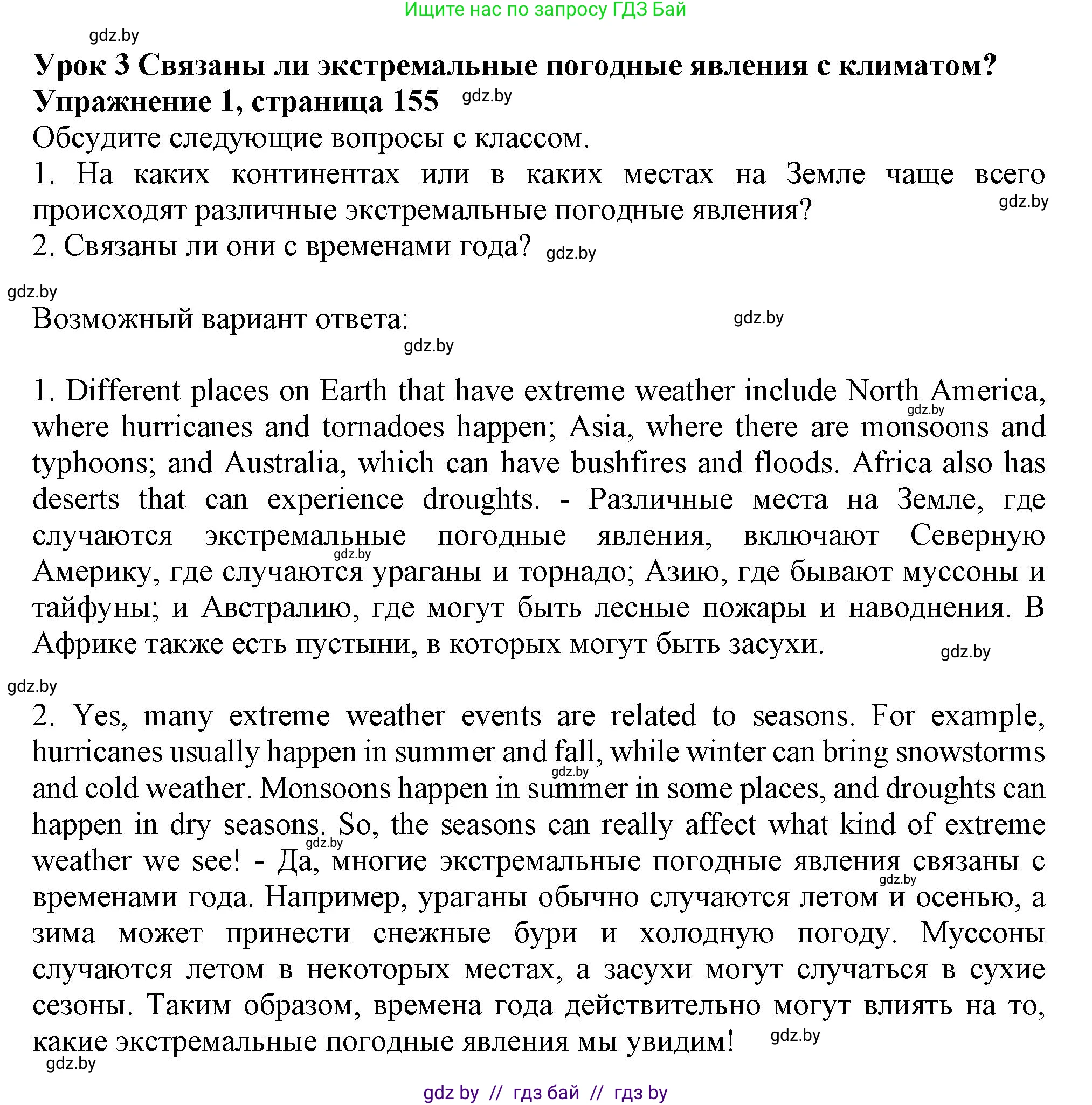 Английский язык (english), 9 класс Учебник (Student's book), авторы: Лапицкая Людмила Михайловна (Lapitskaya Ludmila), Демченко Наталья Валентиновна, Волков Андрей Валерьевич, Калишевич Алла Ивановна, Севрюкова Татьяна Юрьевна, Юхнель Наталья Валентиновна, издательство Вышэйшая школа, Минск, 2018, страница 155, номер 1, Решение 1
