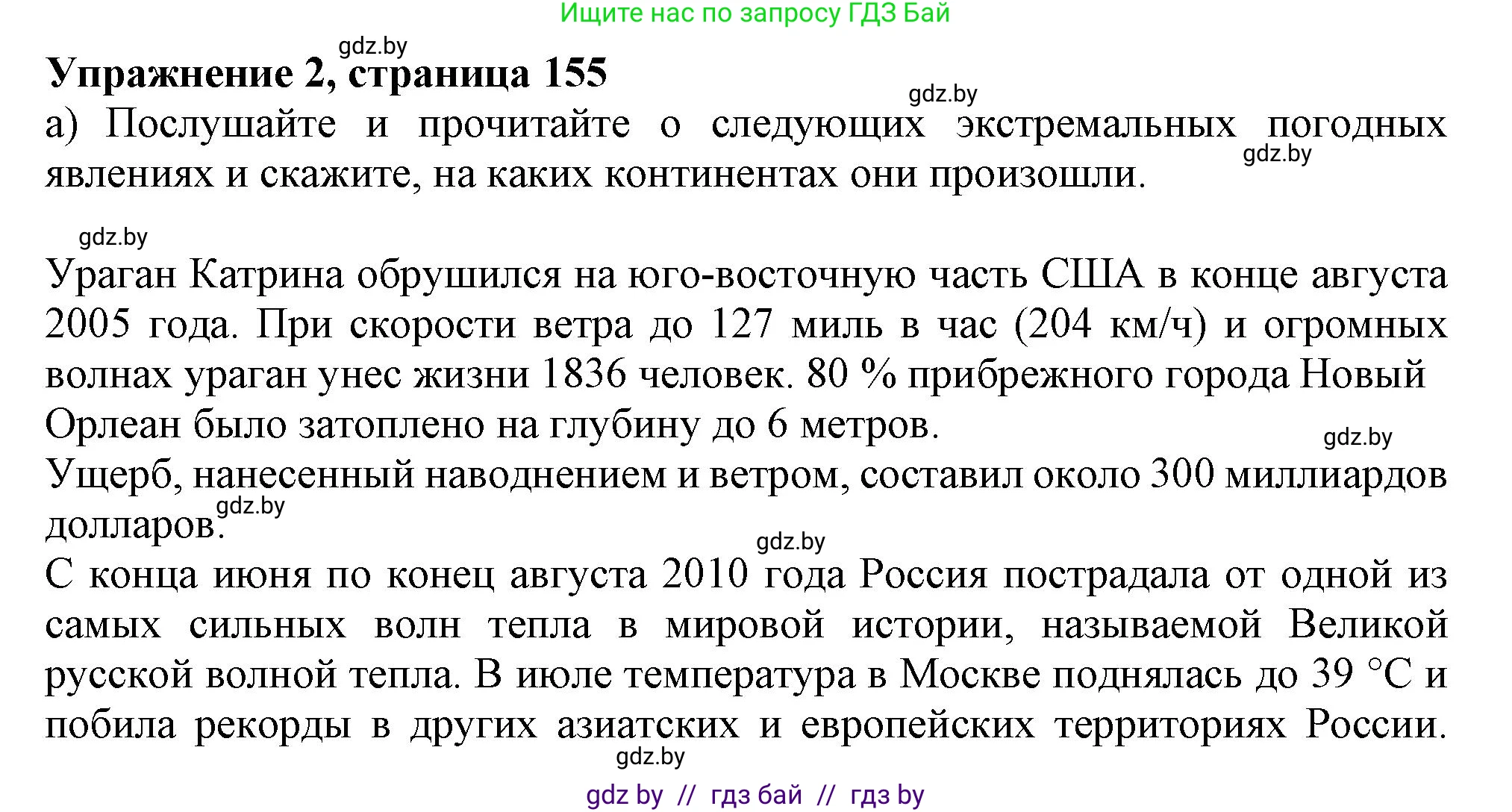 Английский язык (english), 9 класс Учебник (Student's book), авторы: Лапицкая Людмила Михайловна (Lapitskaya Ludmila), Демченко Наталья Валентиновна, Волков Андрей Валерьевич, Калишевич Алла Ивановна, Севрюкова Татьяна Юрьевна, Юхнель Наталья Валентиновна, издательство Вышэйшая школа, Минск, 2018, страница 155, номер 2, Решение 1