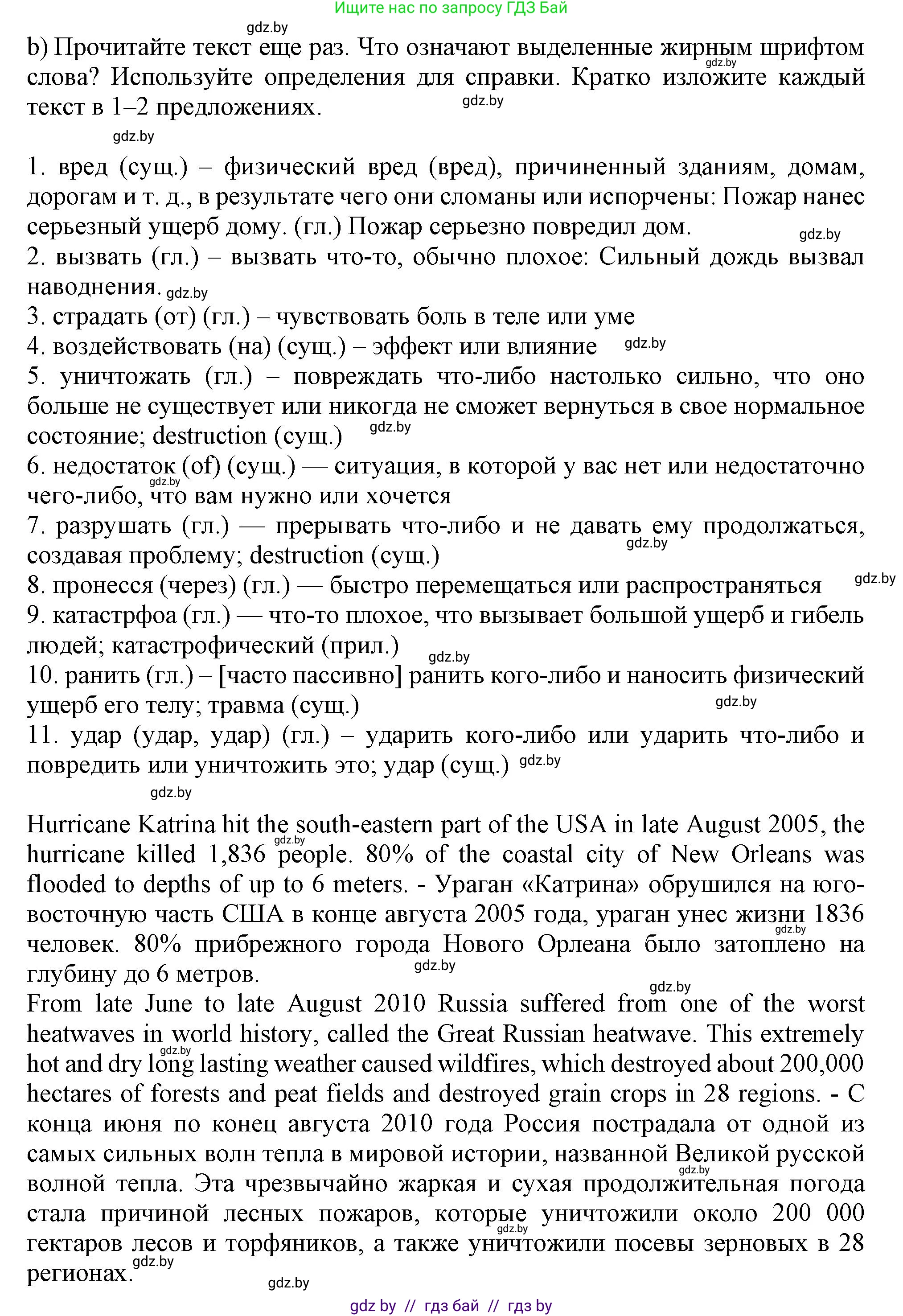 Английский язык (english), 9 класс Учебник (Student's book), авторы: Лапицкая Людмила Михайловна (Lapitskaya Ludmila), Демченко Наталья Валентиновна, Волков Андрей Валерьевич, Калишевич Алла Ивановна, Севрюкова Татьяна Юрьевна, Юхнель Наталья Валентиновна, издательство Вышэйшая школа, Минск, 2018, страница 155, номер 2, Решение 1 (продолжение 3)