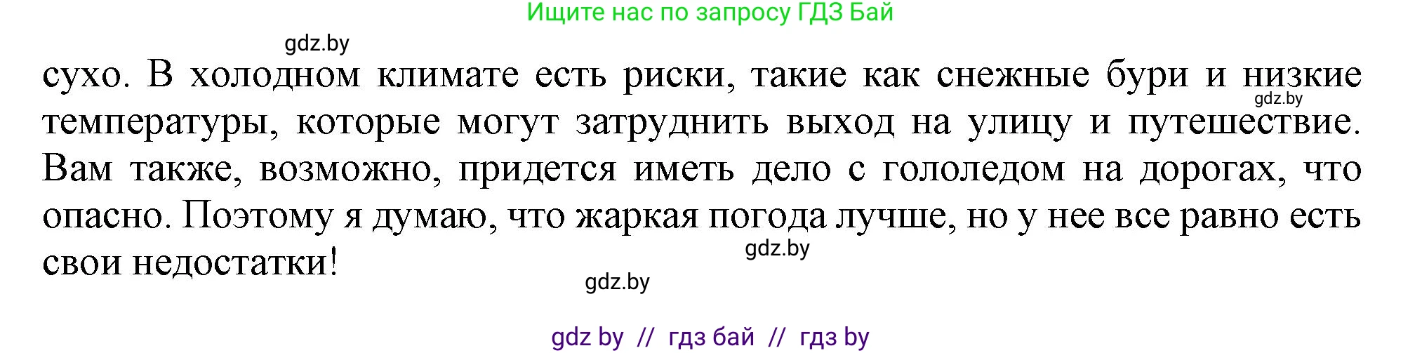 Английский язык (english), 9 класс Учебник (Student's book), авторы: Лапицкая Людмила Михайловна (Lapitskaya Ludmila), Демченко Наталья Валентиновна, Волков Андрей Валерьевич, Калишевич Алла Ивановна, Севрюкова Татьяна Юрьевна, Юхнель Наталья Валентиновна, издательство Вышэйшая школа, Минск, 2018, страница 159, номер 3, Решение 1 (продолжение 2)