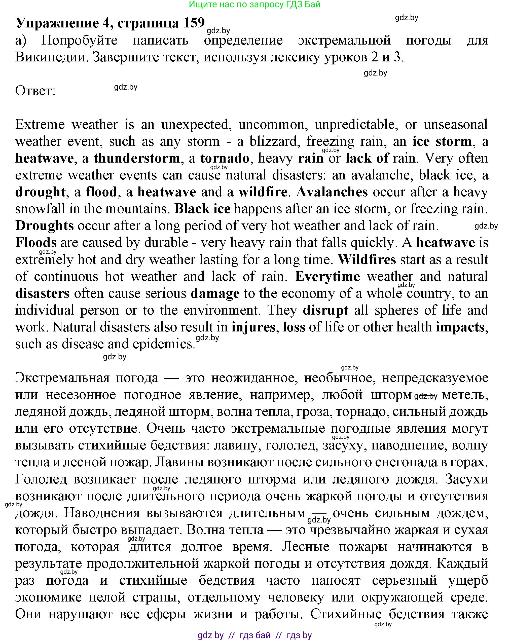 Английский язык (english), 9 класс Учебник (Student's book), авторы: Лапицкая Людмила Михайловна (Lapitskaya Ludmila), Демченко Наталья Валентиновна, Волков Андрей Валерьевич, Калишевич Алла Ивановна, Севрюкова Татьяна Юрьевна, Юхнель Наталья Валентиновна, издательство Вышэйшая школа, Минск, 2018, страница 159, номер 4, Решение 1
