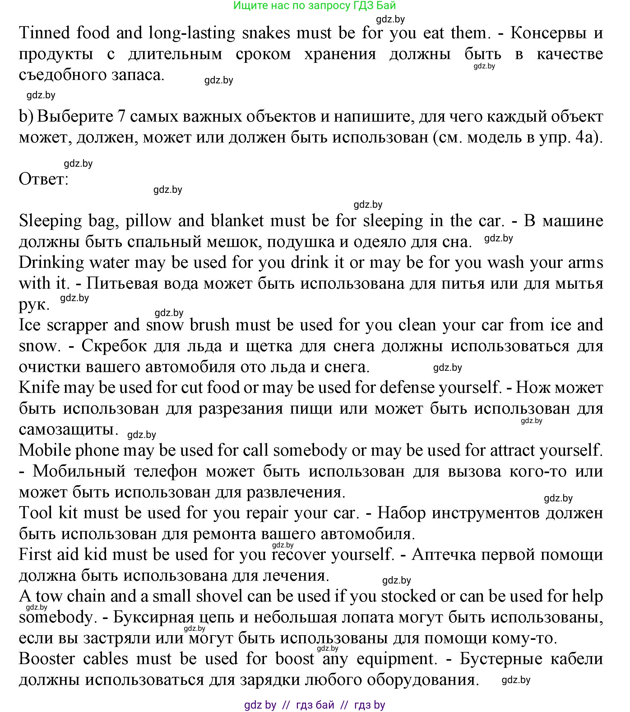 Английский язык (english), 9 класс Учебник (Student's book), авторы: Лапицкая Людмила Михайловна (Lapitskaya Ludmila), Демченко Наталья Валентиновна, Волков Андрей Валерьевич, Калишевич Алла Ивановна, Севрюкова Татьяна Юрьевна, Юхнель Наталья Валентиновна, издательство Вышэйшая школа, Минск, 2018, страница 163, номер 4, Решение 1 (продолжение 3)